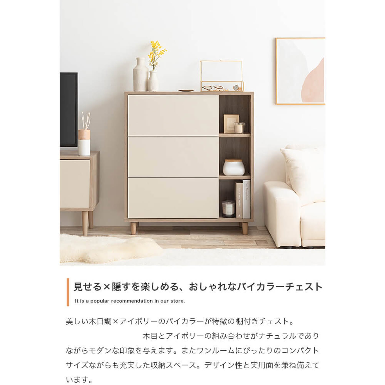 タンス・チェスト
