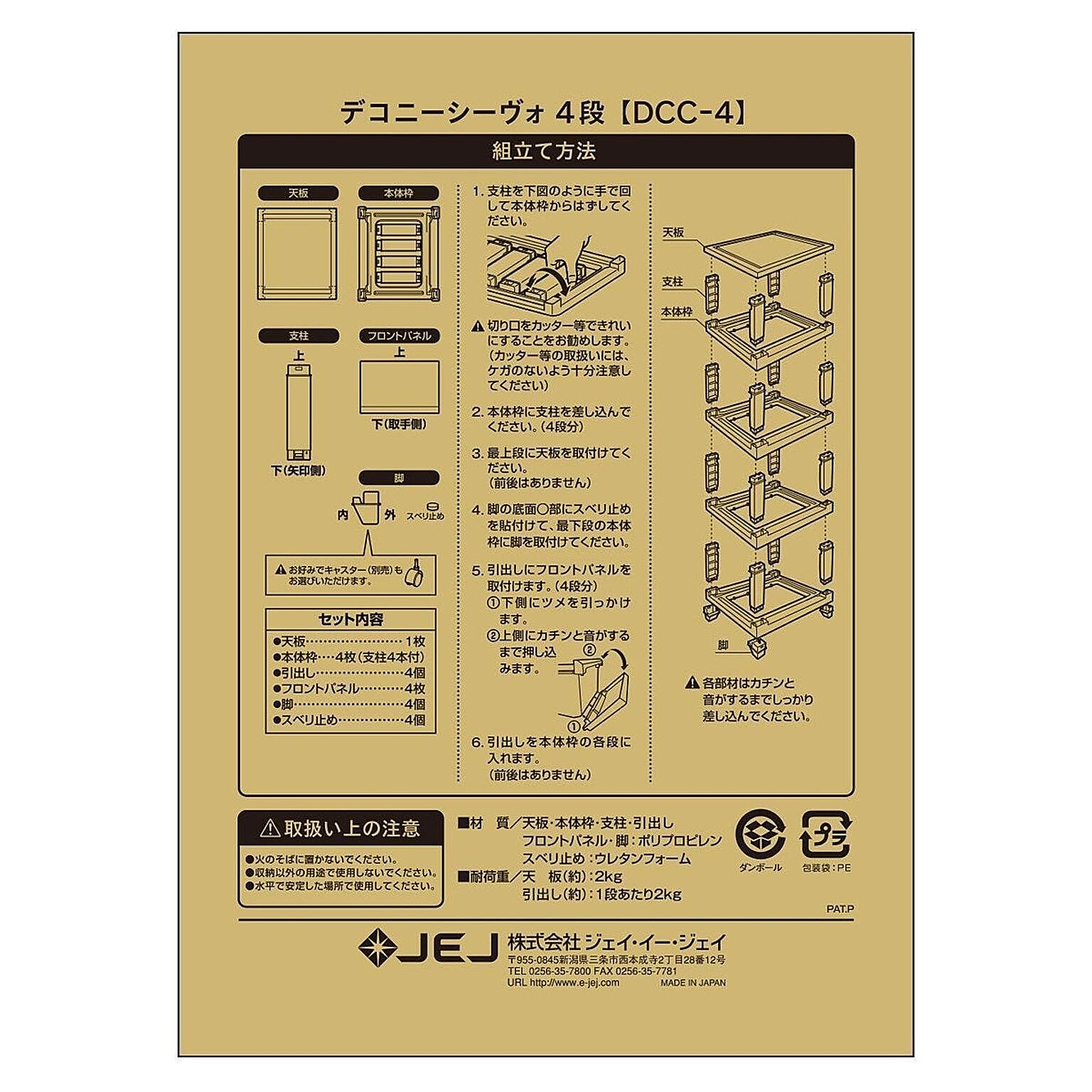 プラスチックチェスト