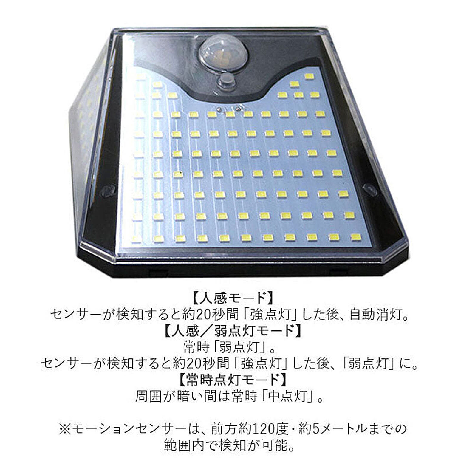 センサーライト