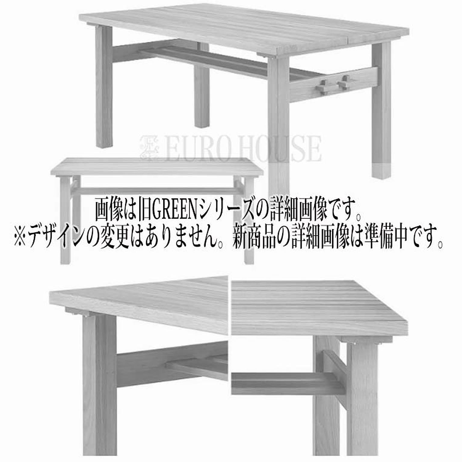 ダイニングテーブル