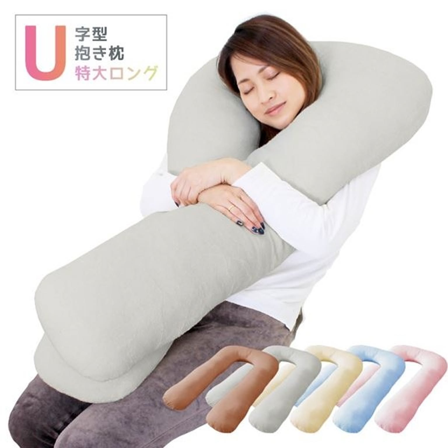 抱き枕
