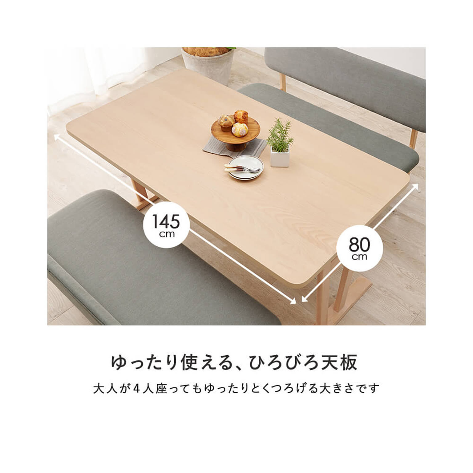 ダイニングテーブル