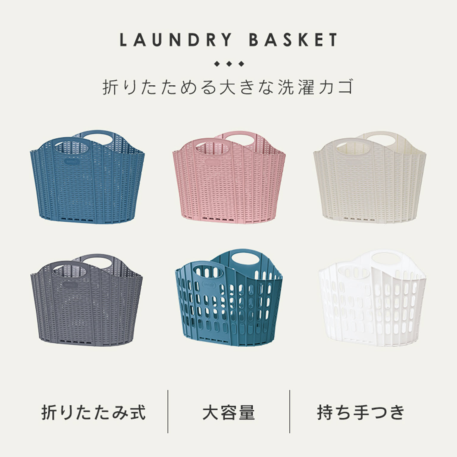 ランドリーバスケット