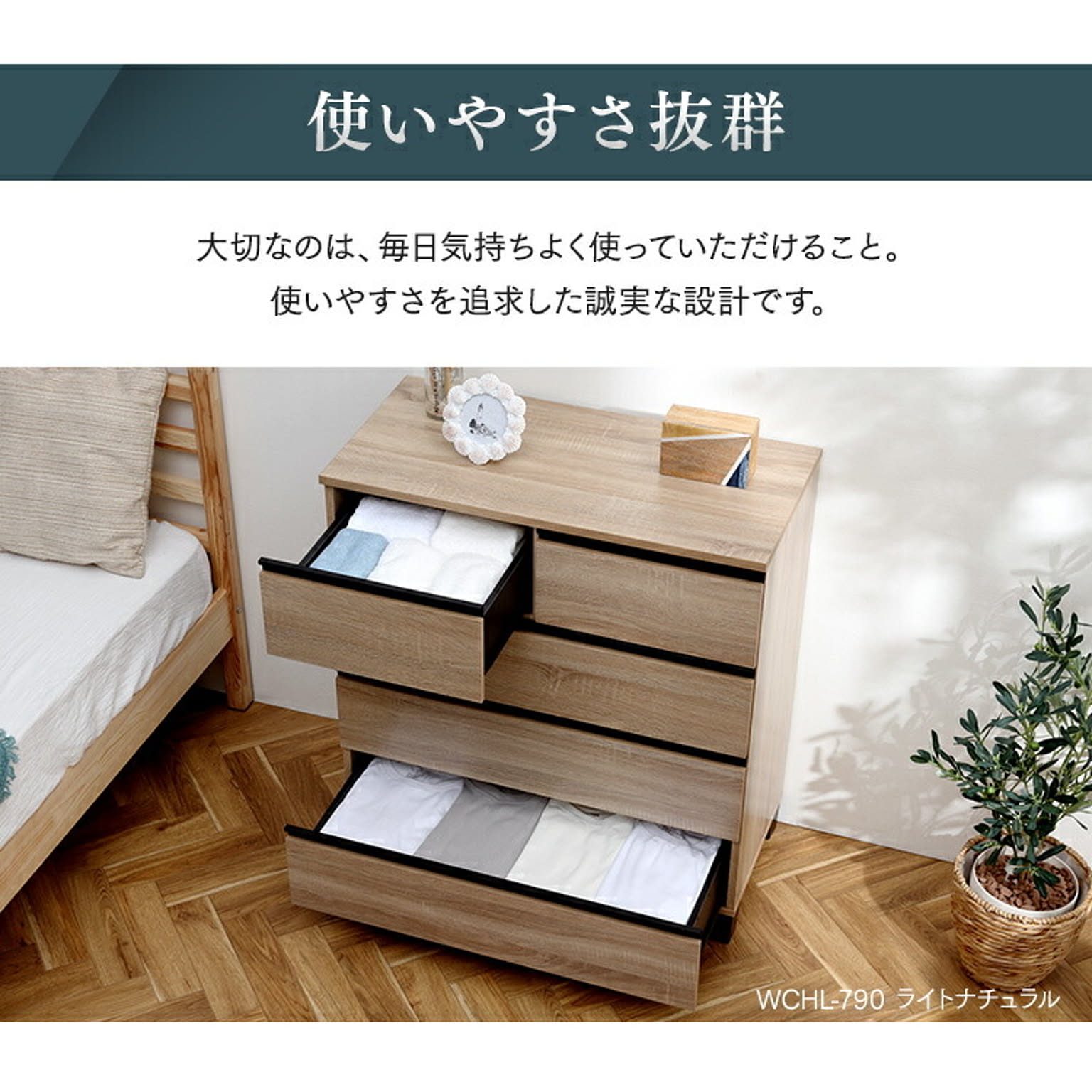 タンス・チェスト