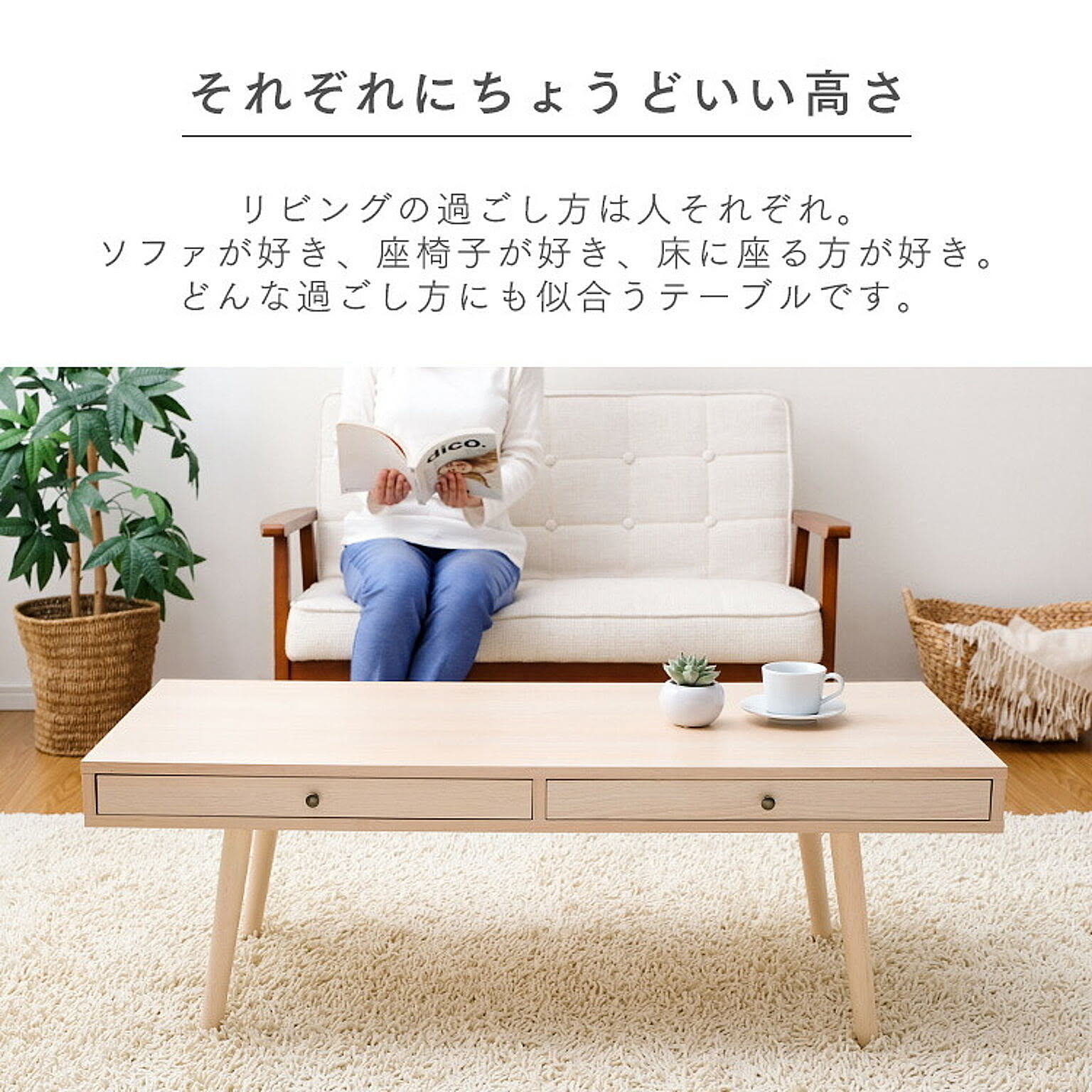 センターテーブル・ローテーブル