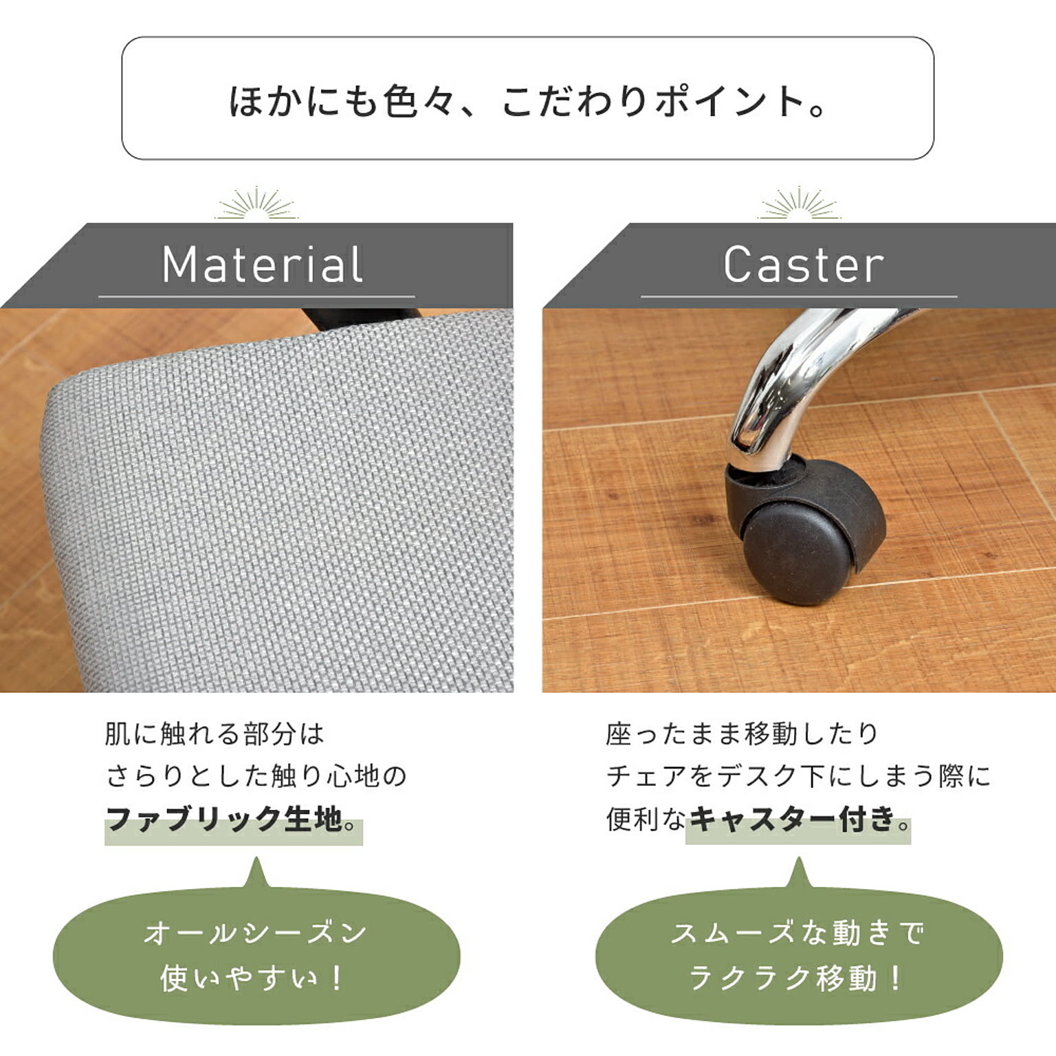 デスクチェア・ワークチェア