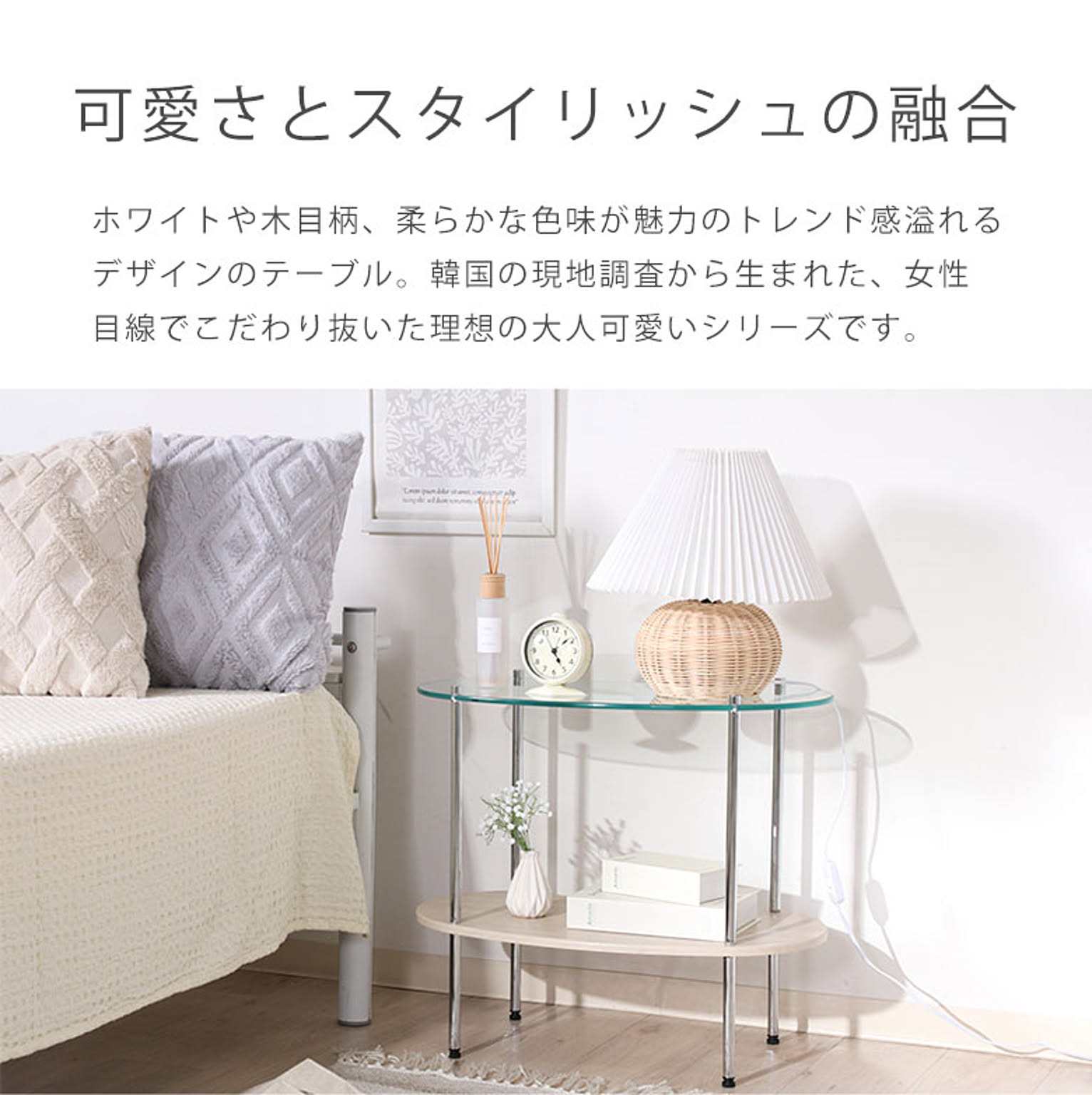 サイドテーブル・ナイトテーブル