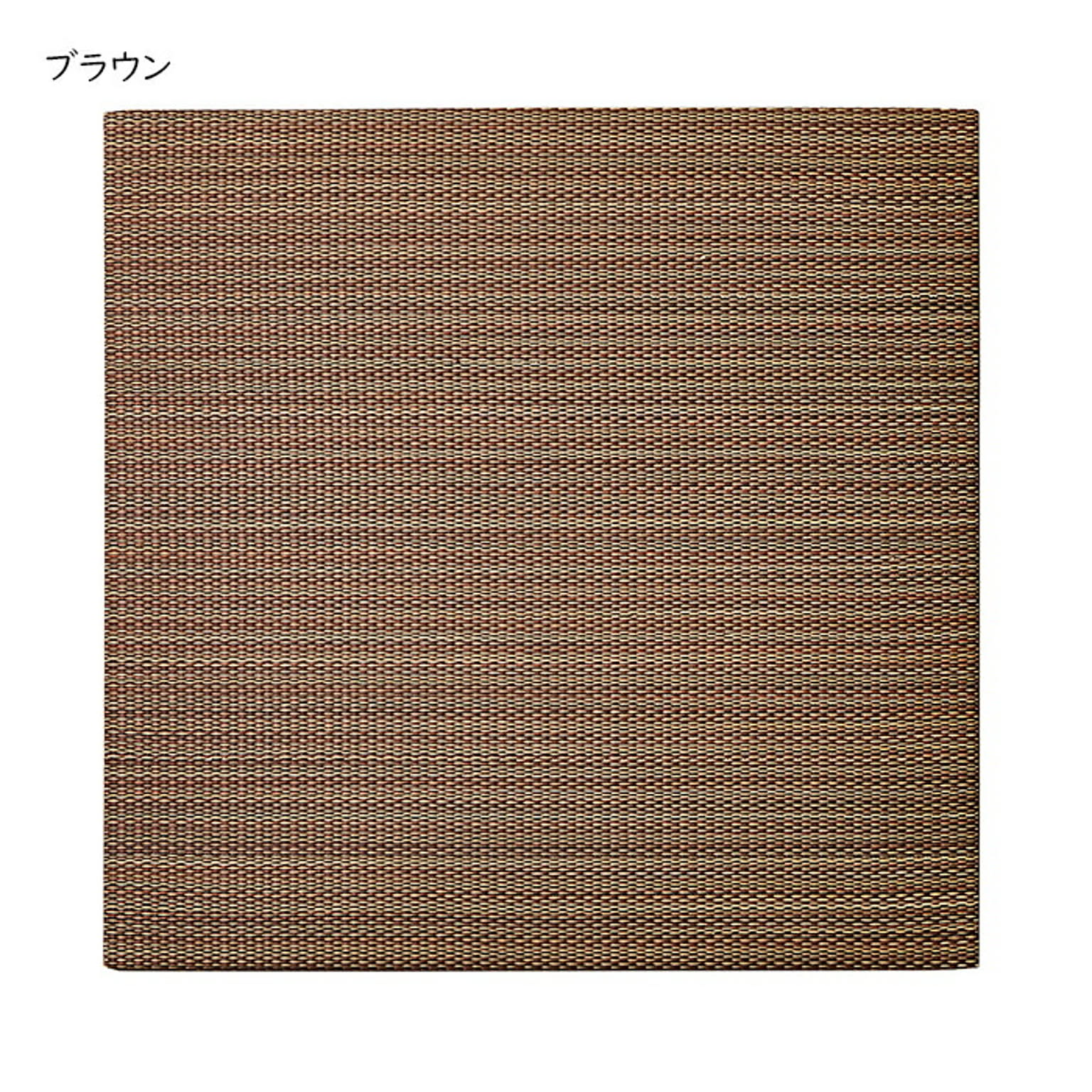 ござ・い草ラグ