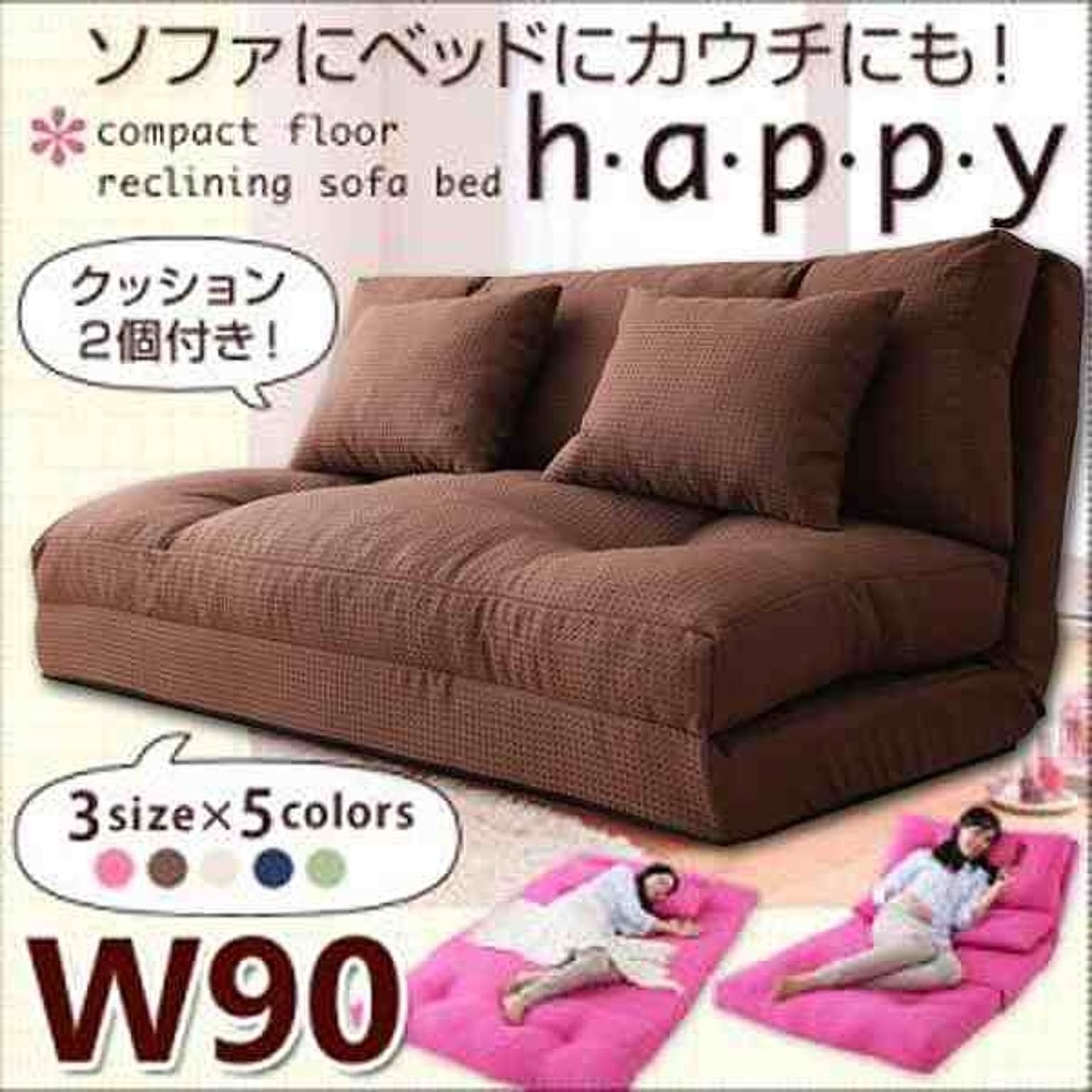 コンパクトフロアリクライニングソファベッド【happy】ハッピー★幅90cm★ブラウン