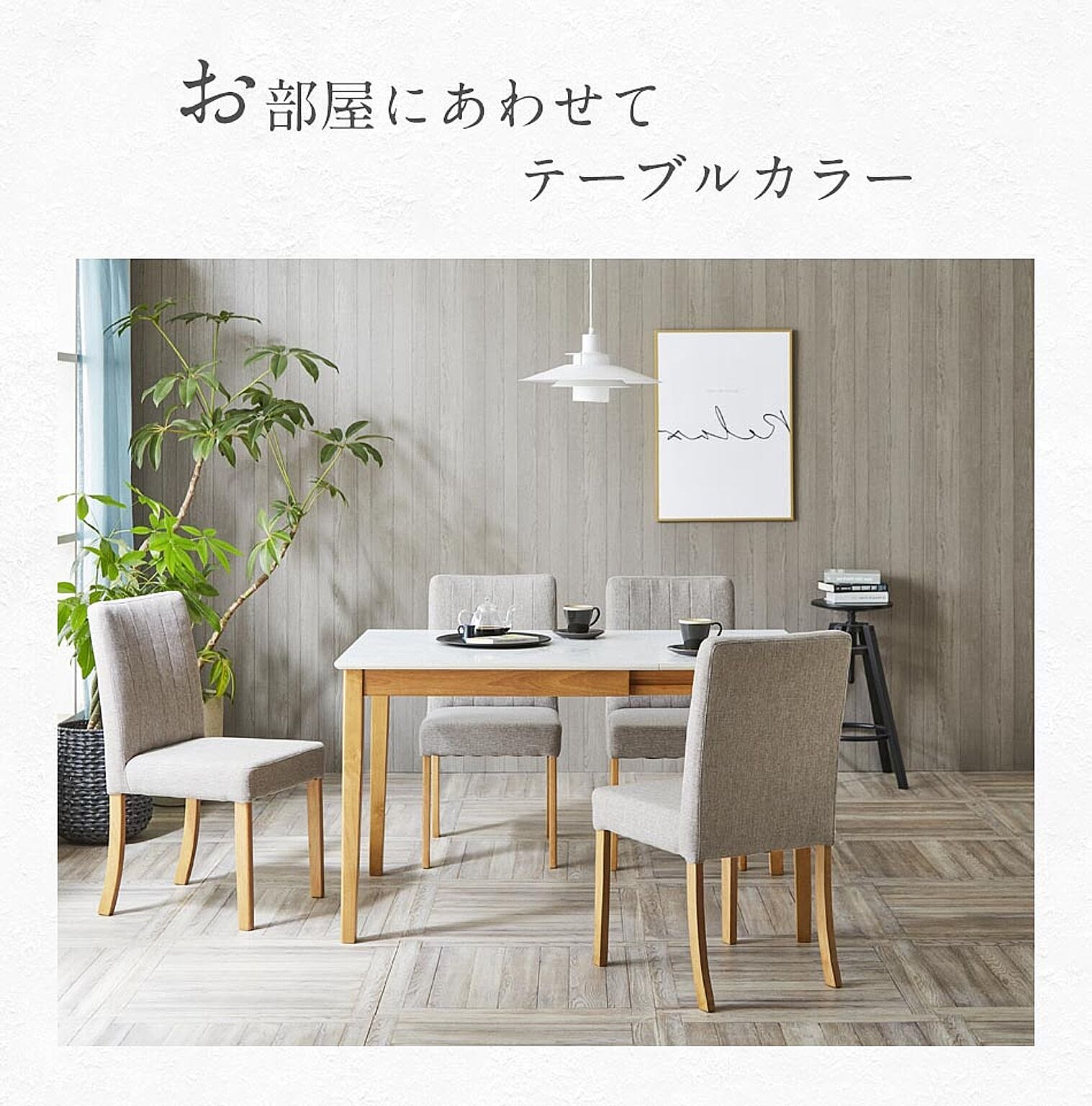 ダイニングテーブル