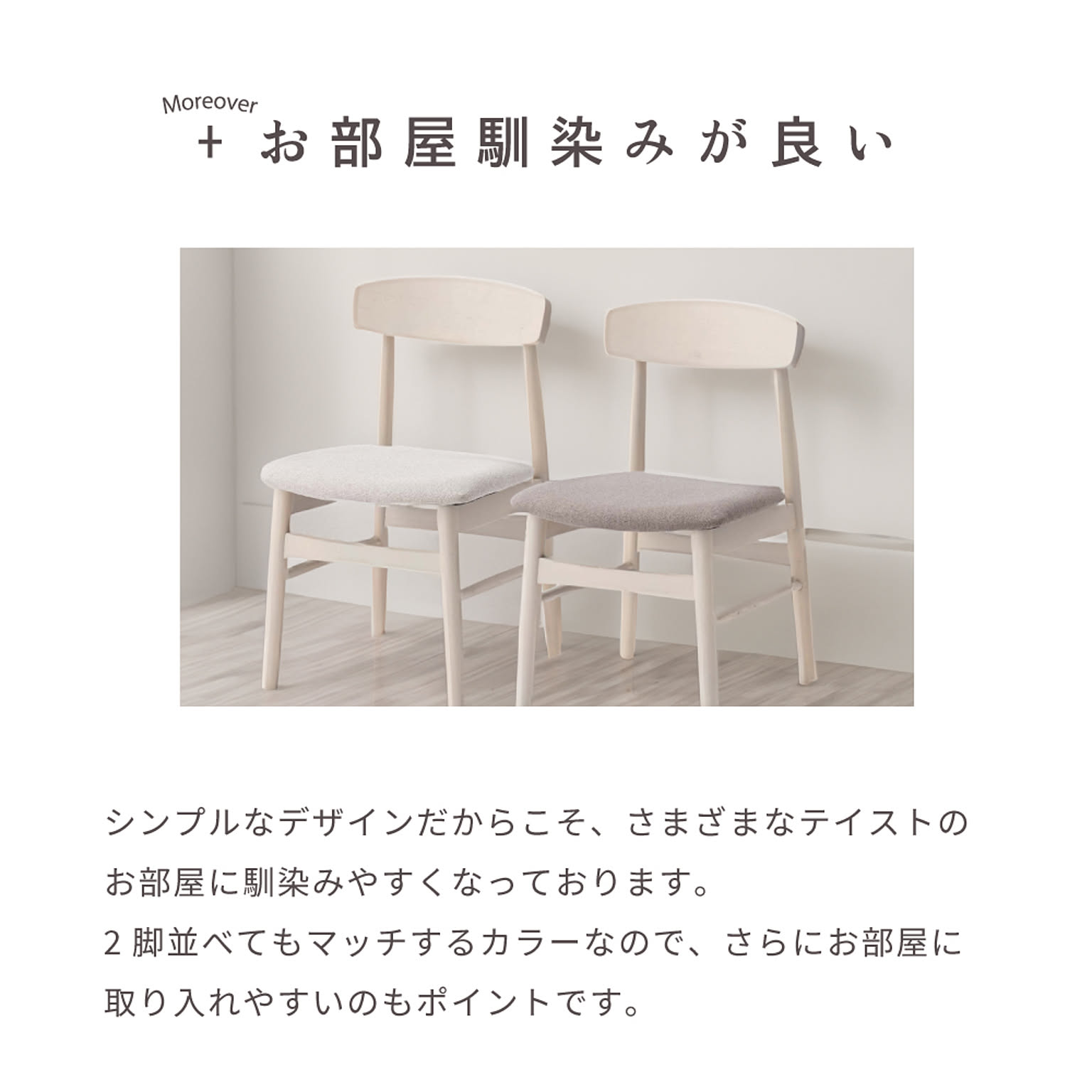 ダイニングチェア