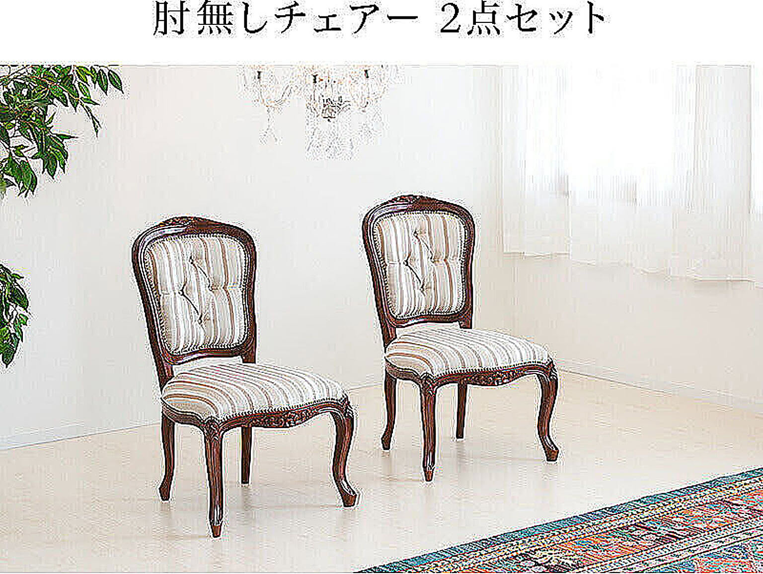 ダイニングチェア