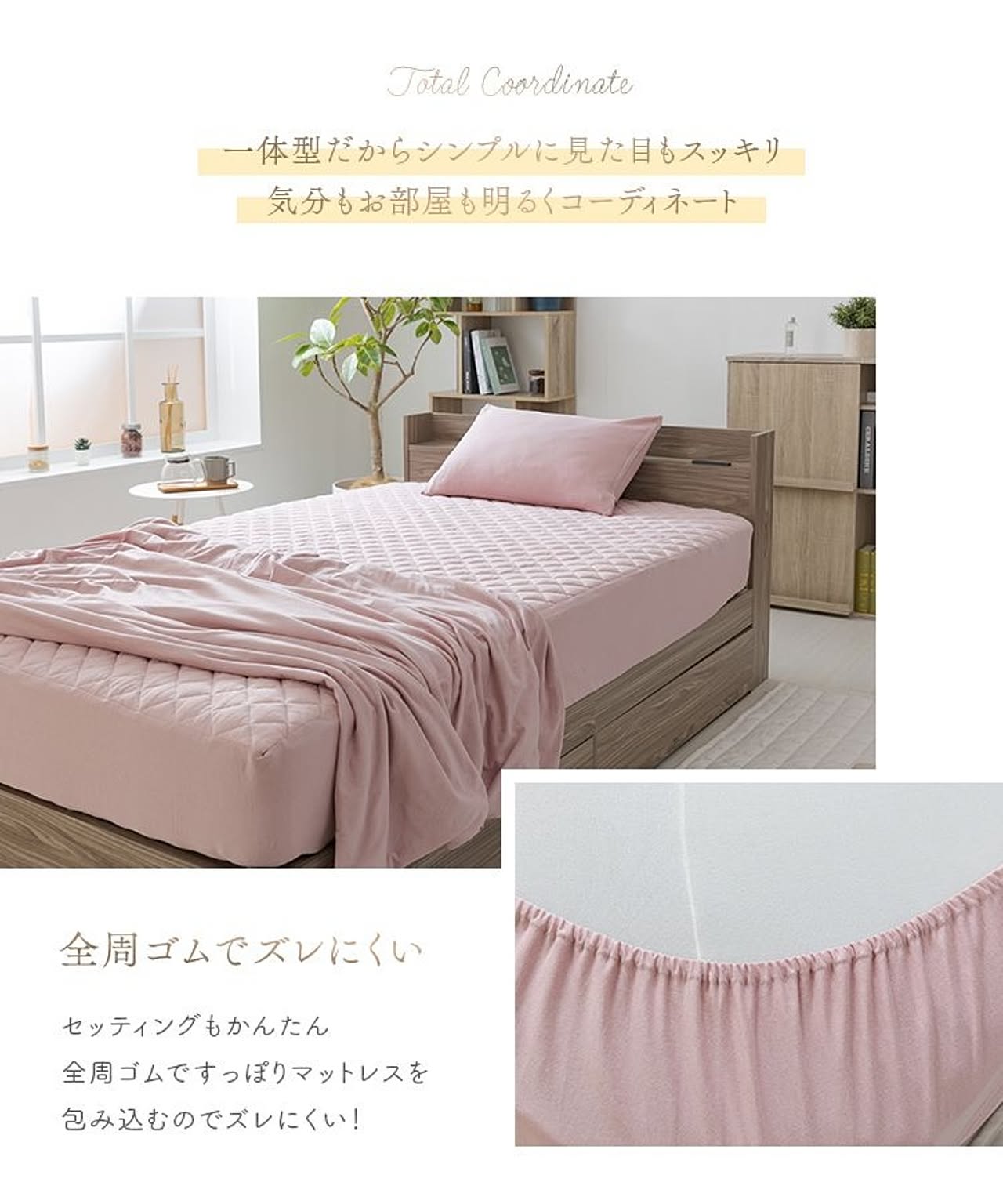 ベッドパッド・敷きパッド