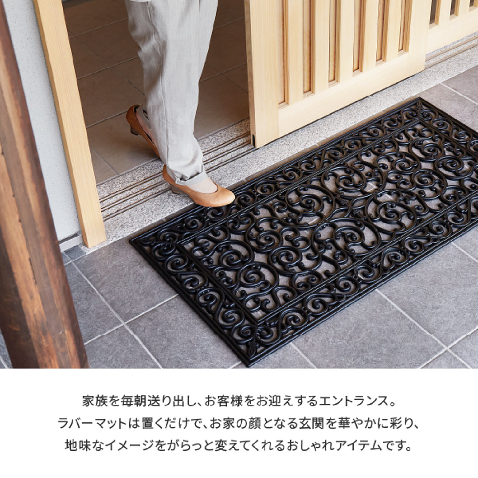 玄関マット