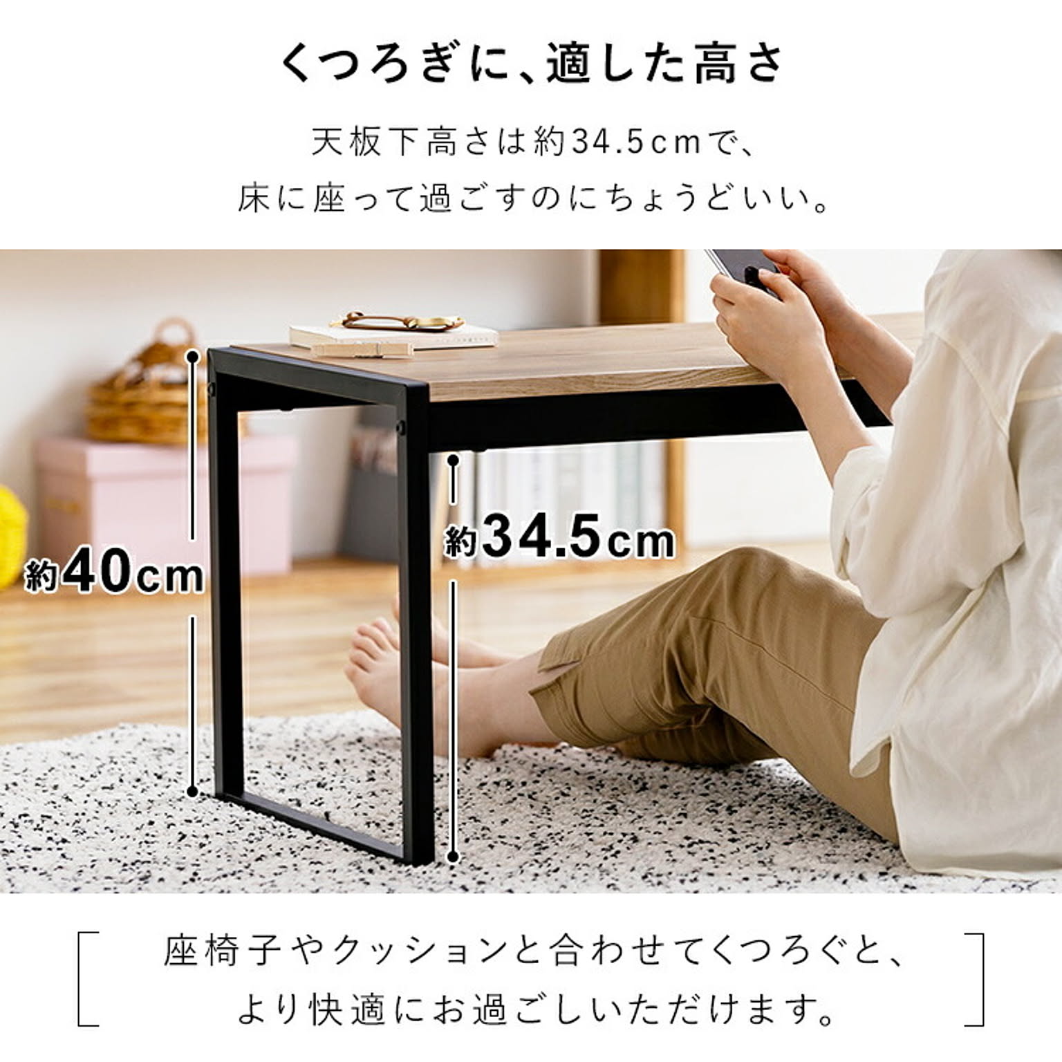センターテーブル・ローテーブル