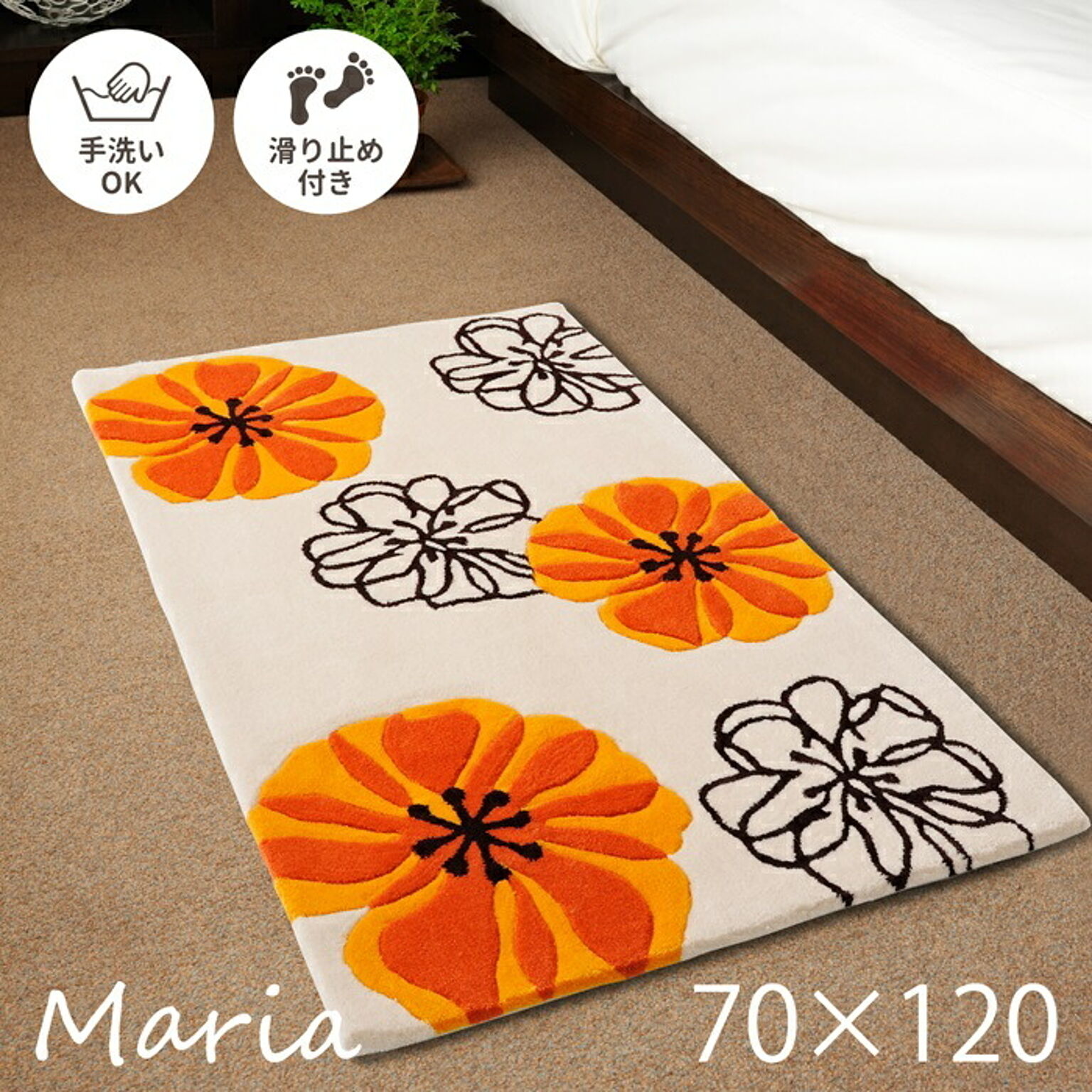 萩原 マリア 洗える玄関マット 花柄 オレンジ 約70×120cm
