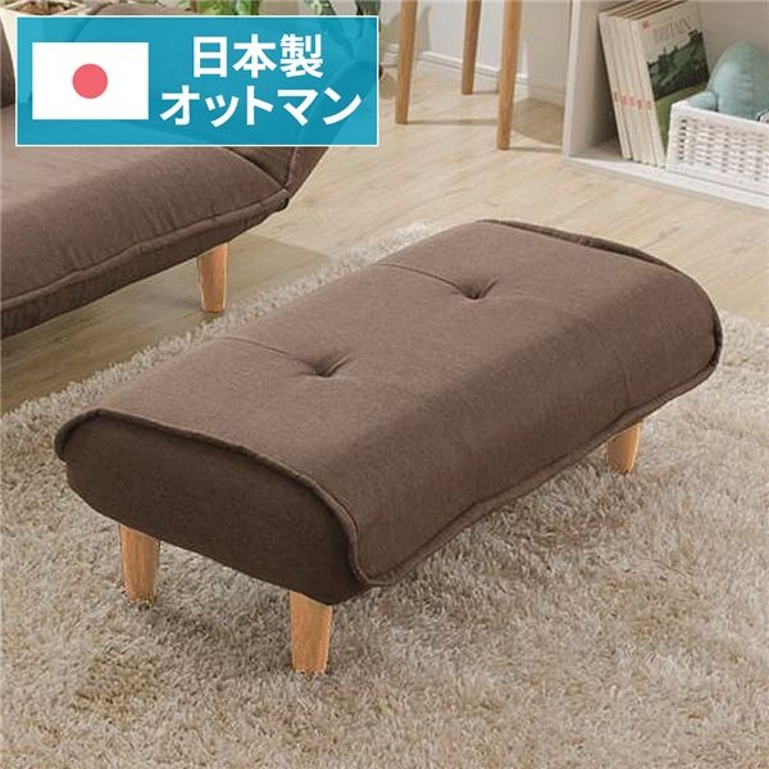日本製 ワイド オットマン スツール 【ブラウン】 脚部ナチュラル 幅92.5cm ゆったりサイズ 国産 ソファー ソファ ベンチ 来客用 脚置き 腰掛  【代引不可】