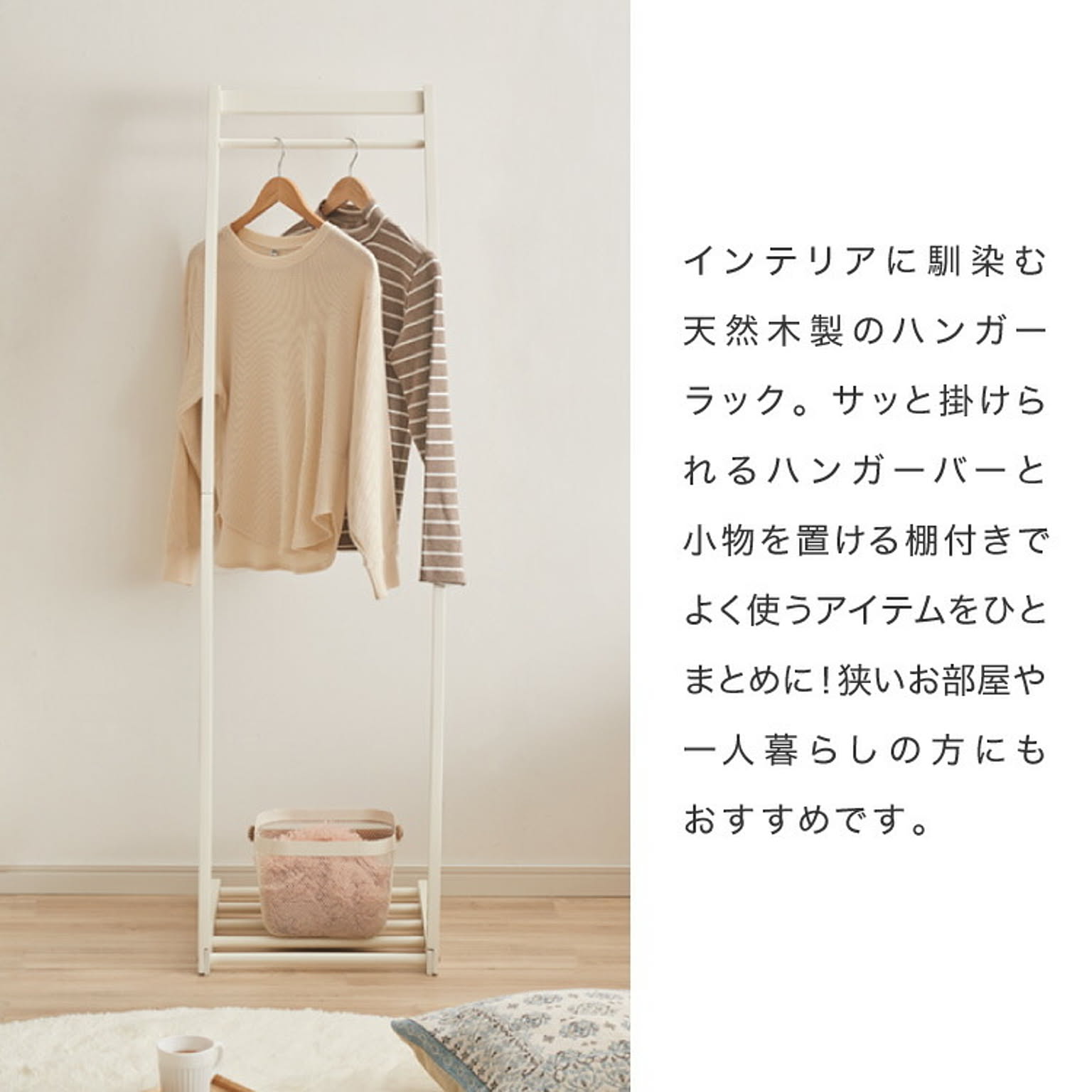 ハンガーラック・コートハンガー