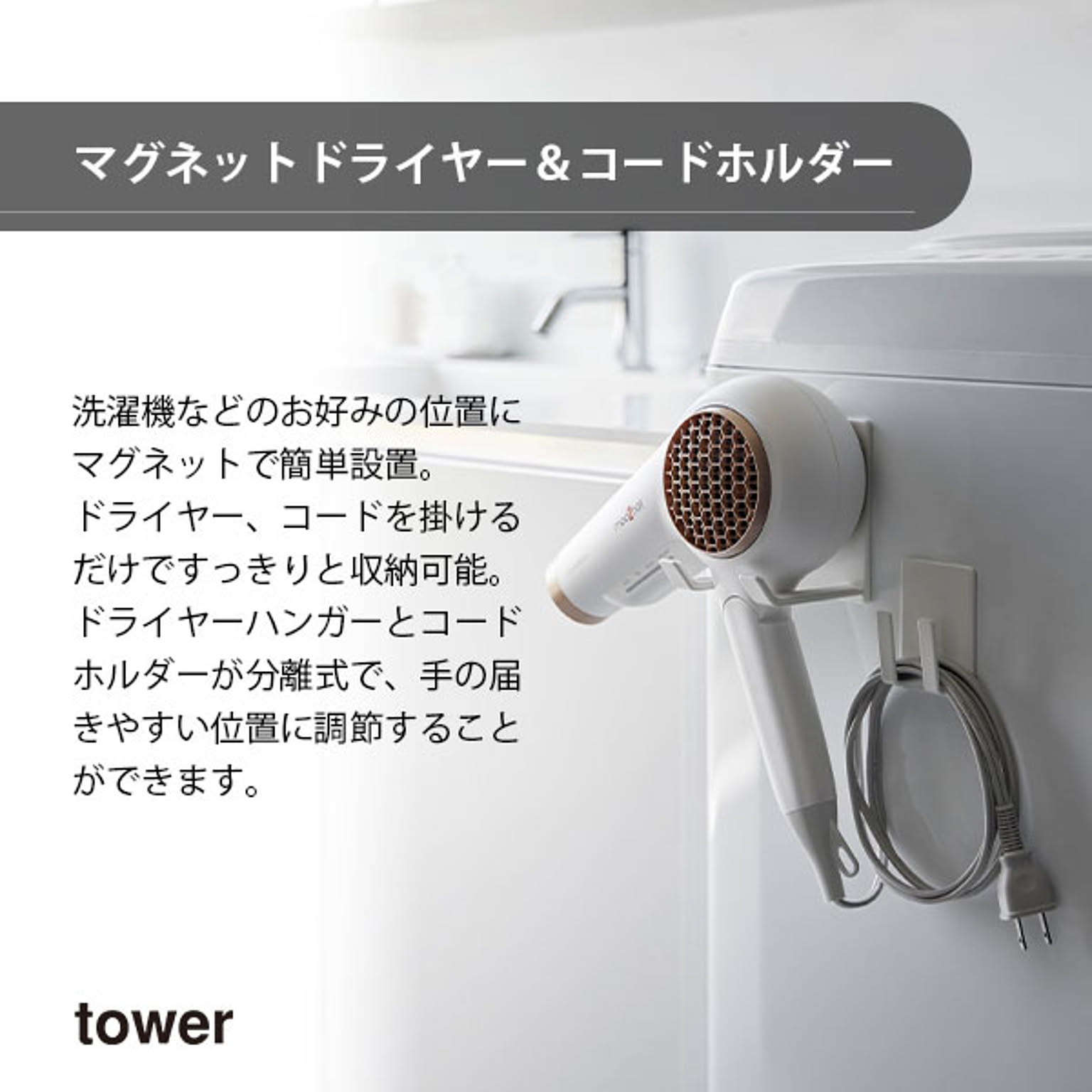 ドライヤー収納