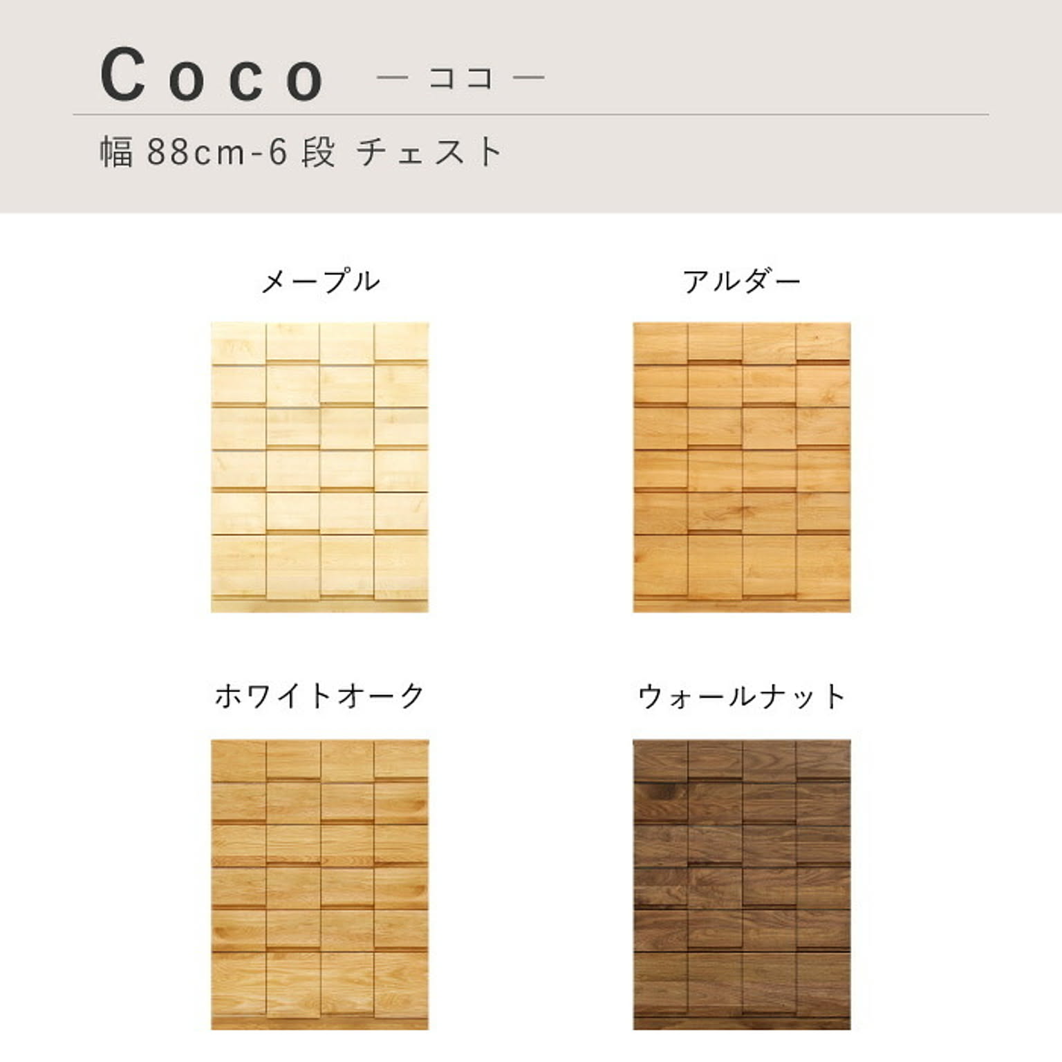 タンス・チェスト