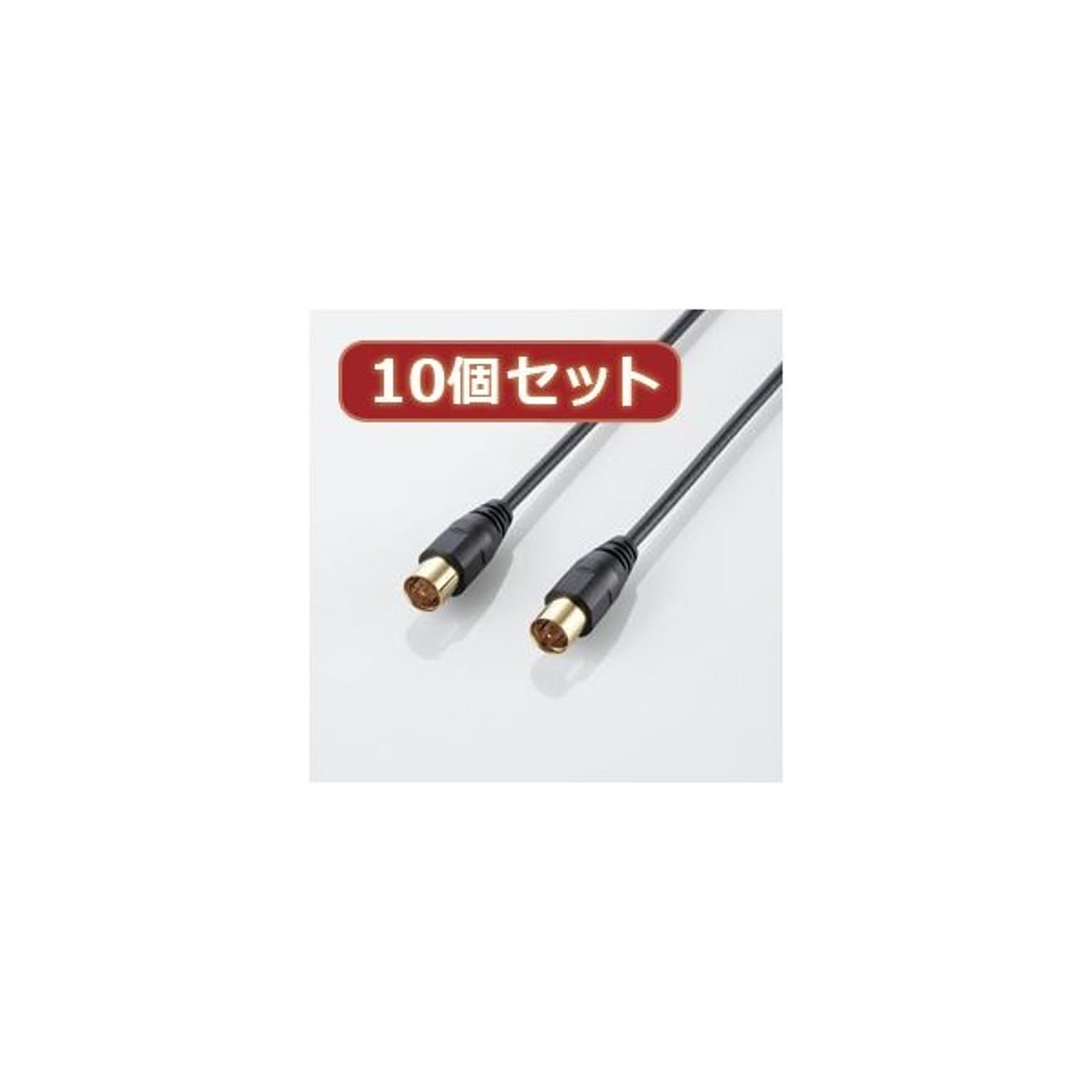 アンテナケーブル