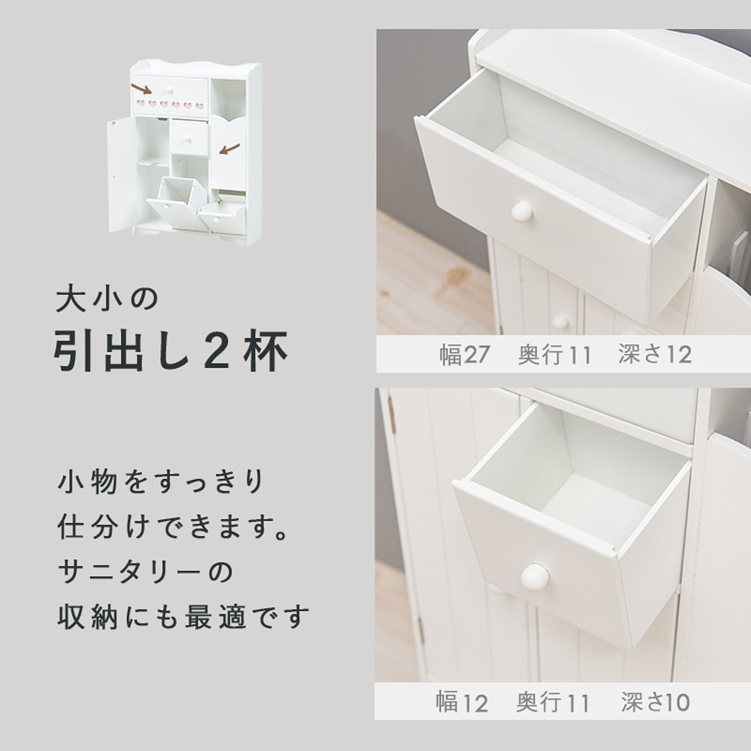 サニタリーチェスト