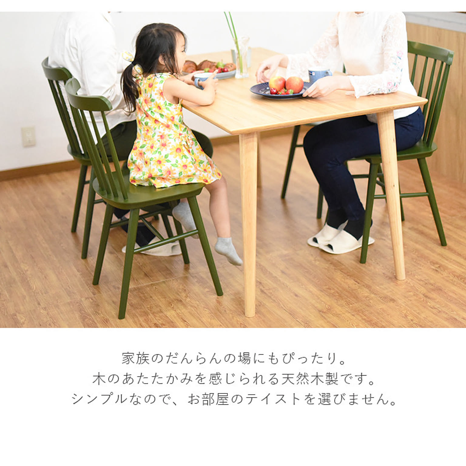 ダイニングテーブル