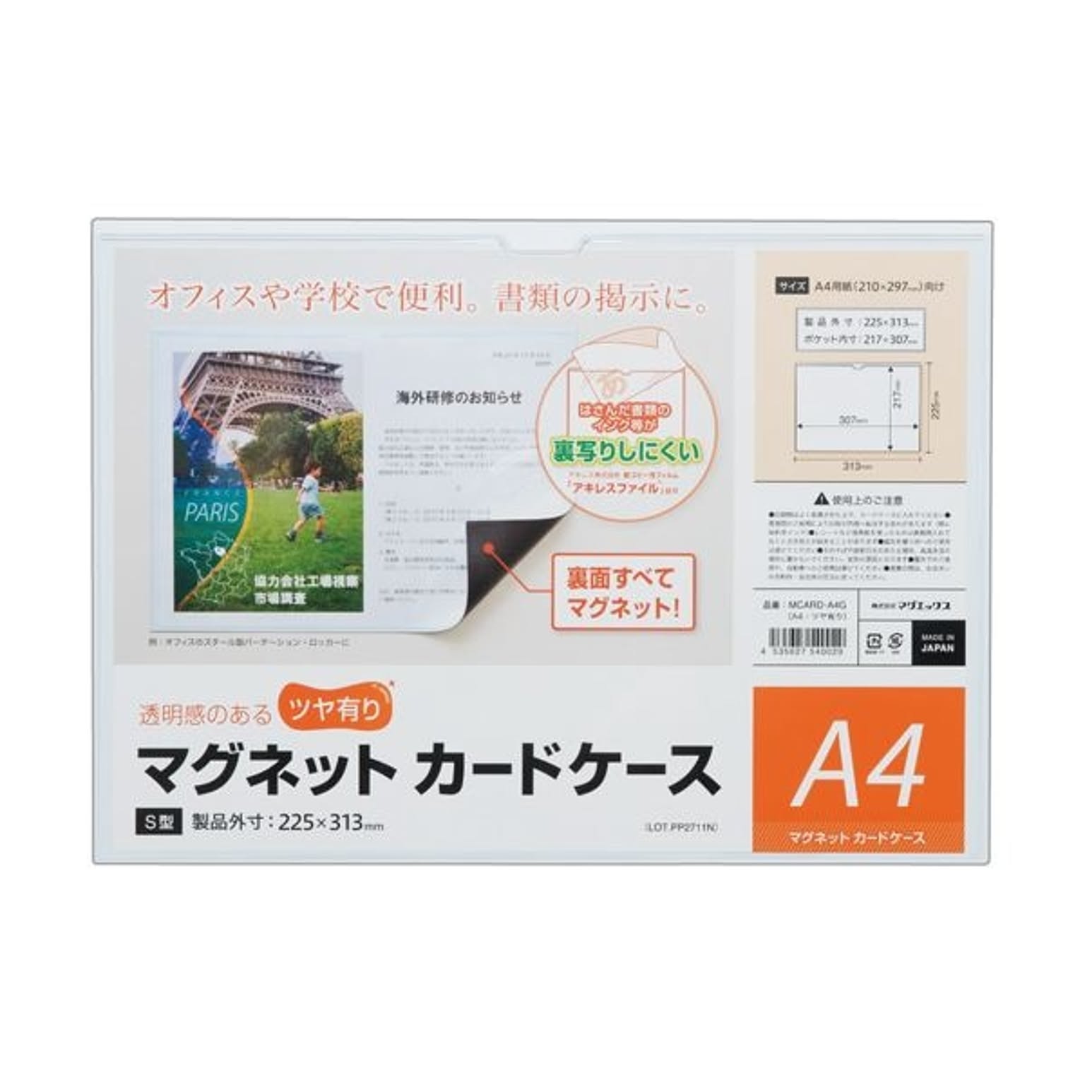 (まとめ) マグエックス マグネットカードケースツヤ有り A4 MCARD-A4G 1枚 【×30セット】