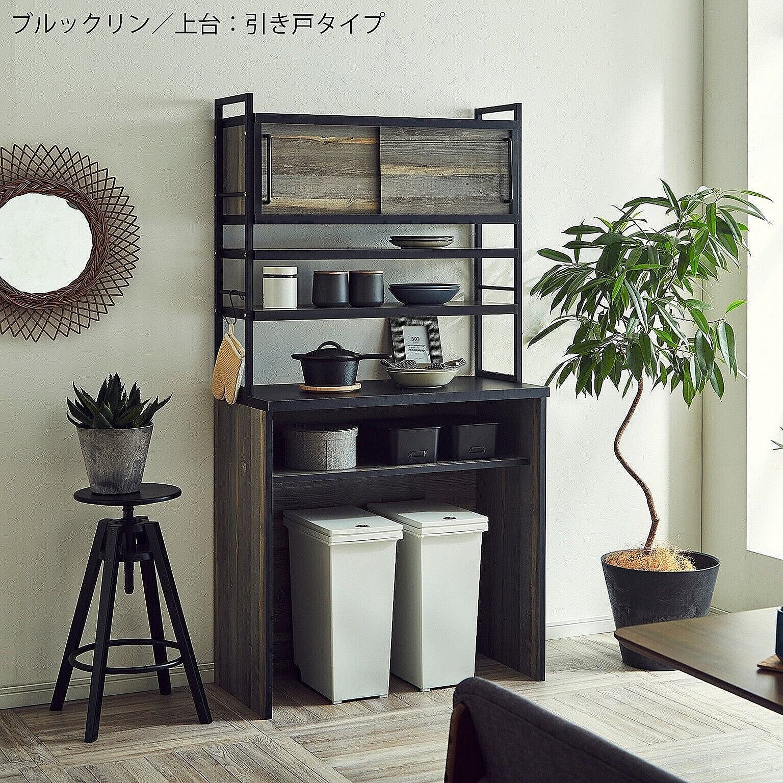 アイン ブルックリン 上台 引き戸タイプ キッチン収納 幅89.7cm 完成品 日本製