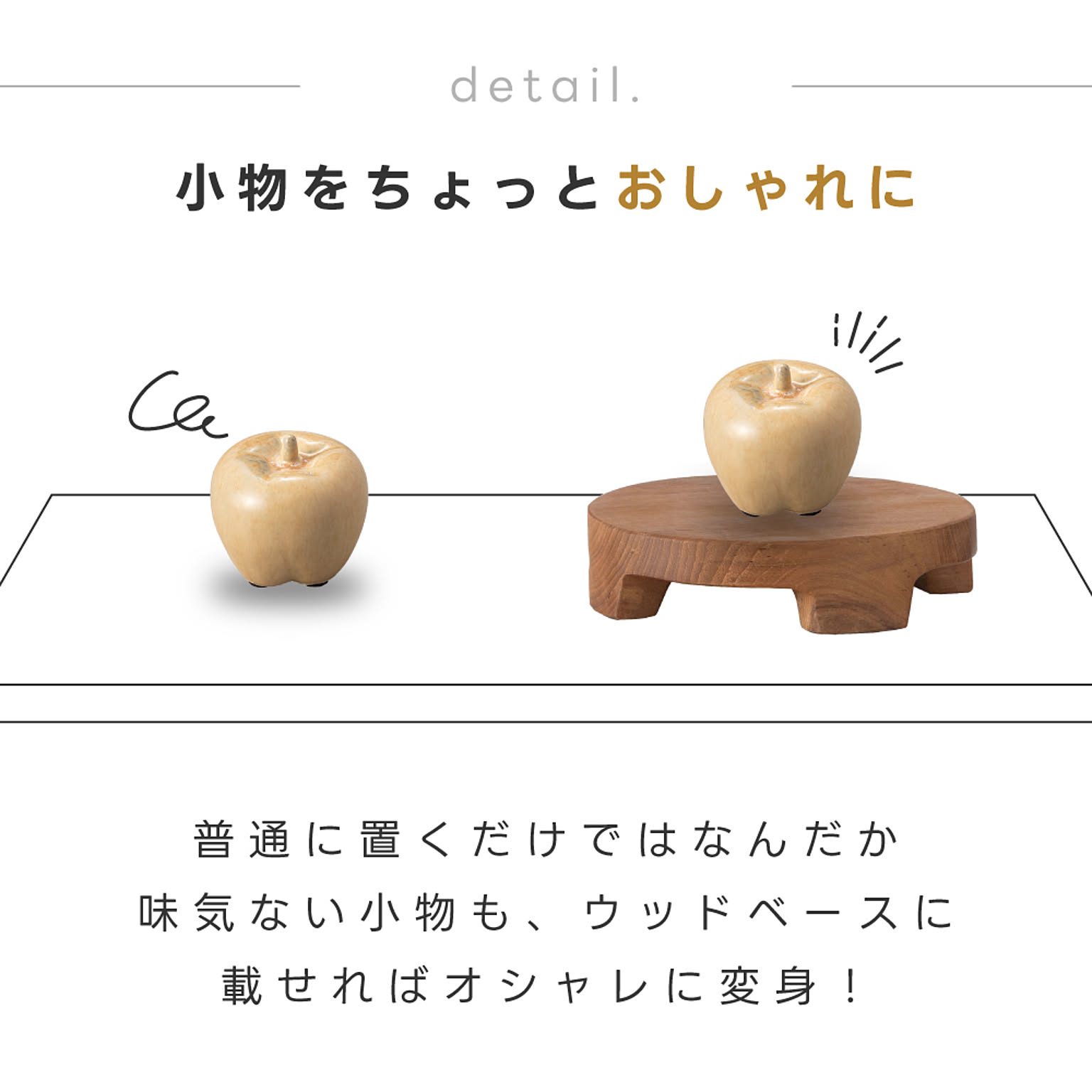 置物・オブジェ