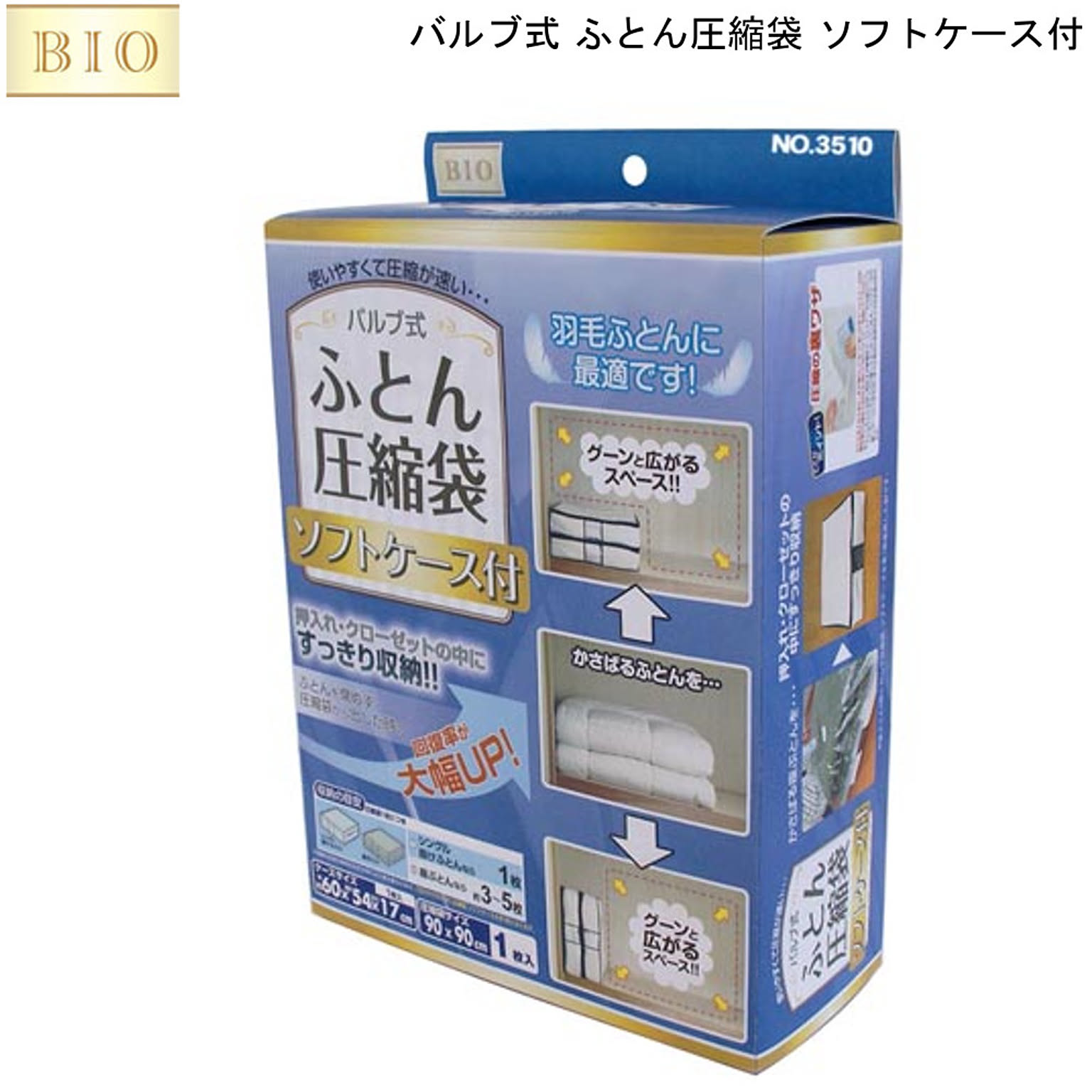 バルブ式 ふとん 圧縮袋 ソフトケース 付き オリエント 3510