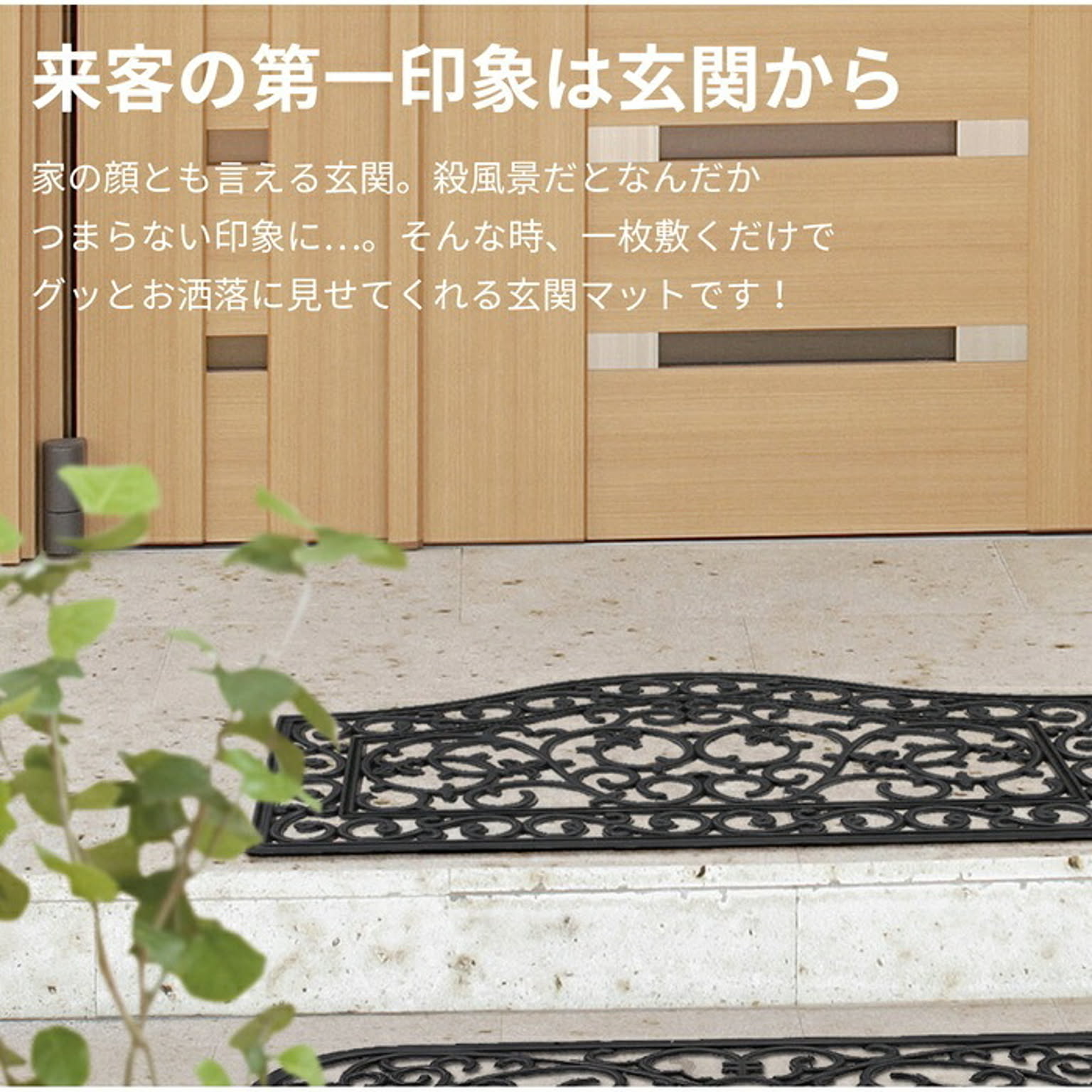 玄関マット