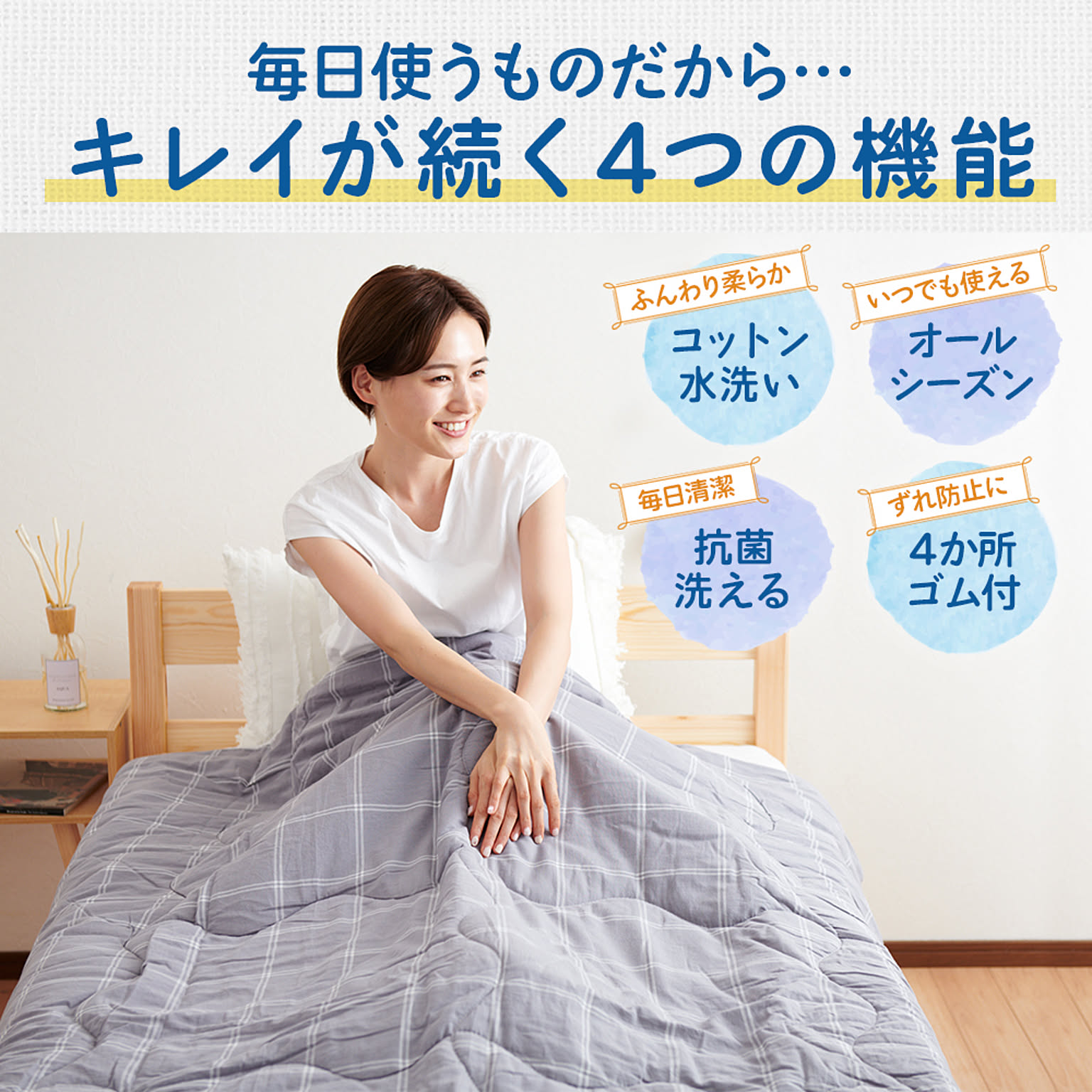 ベッドパッド・敷きパッド