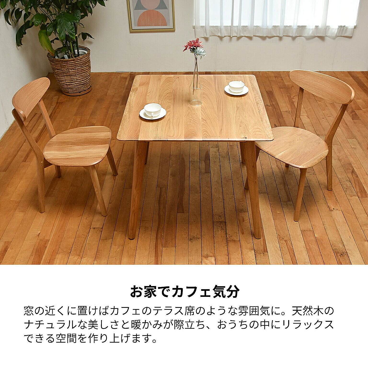 ダイニングテーブル