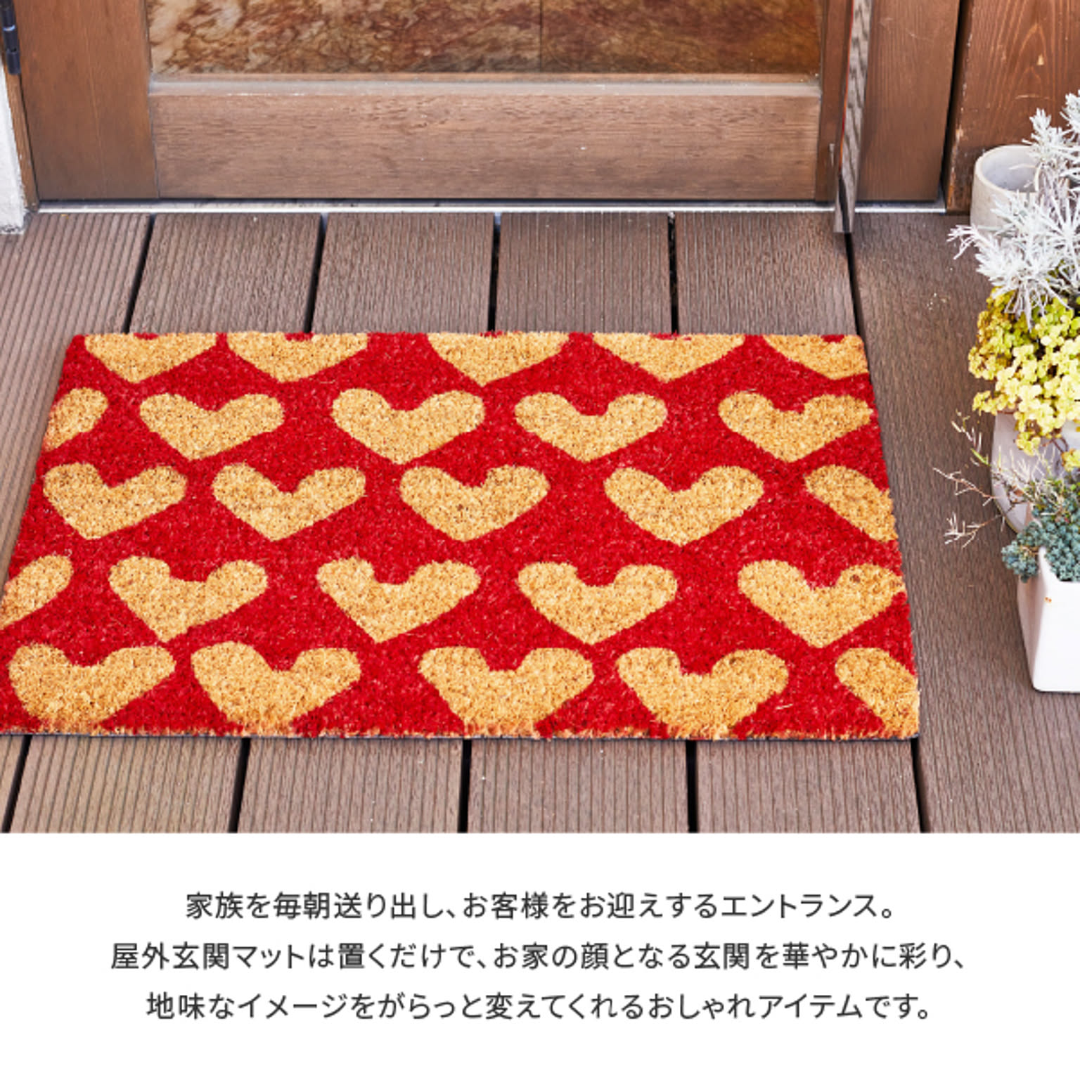 玄関マット