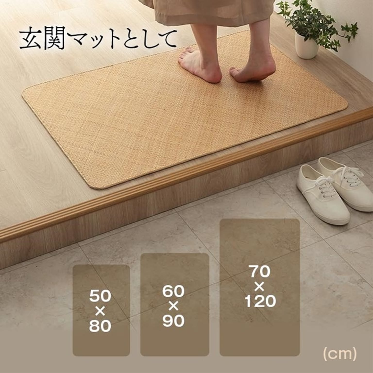 玄関マット