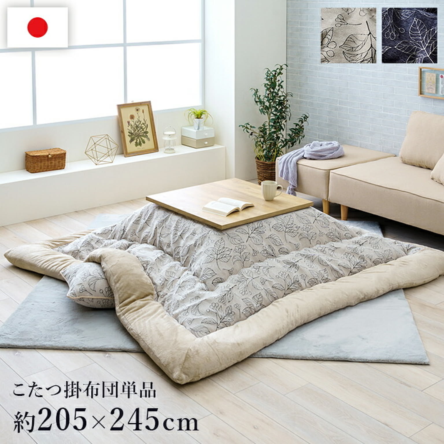 こたつ布団