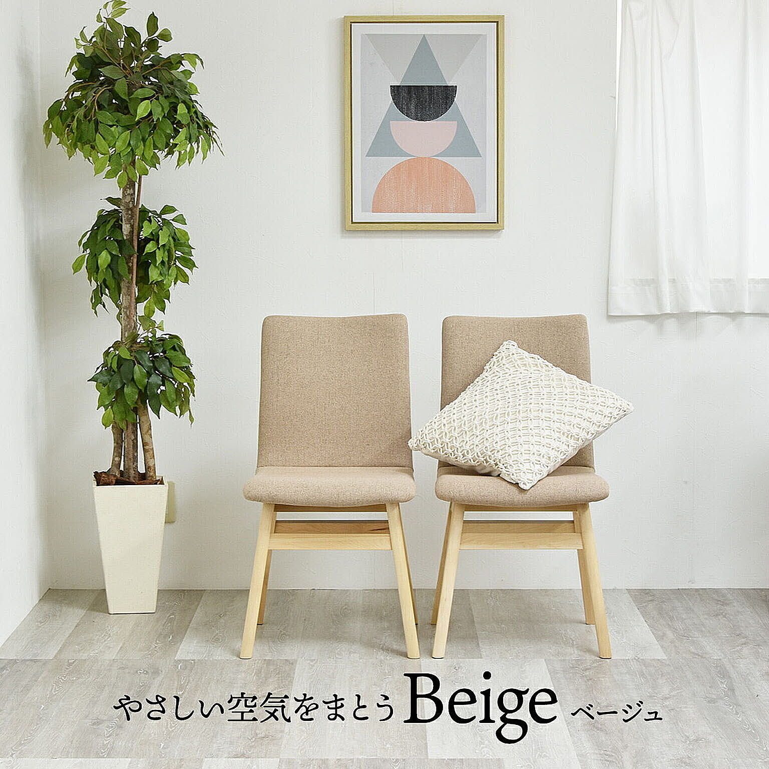 ダイニングチェア