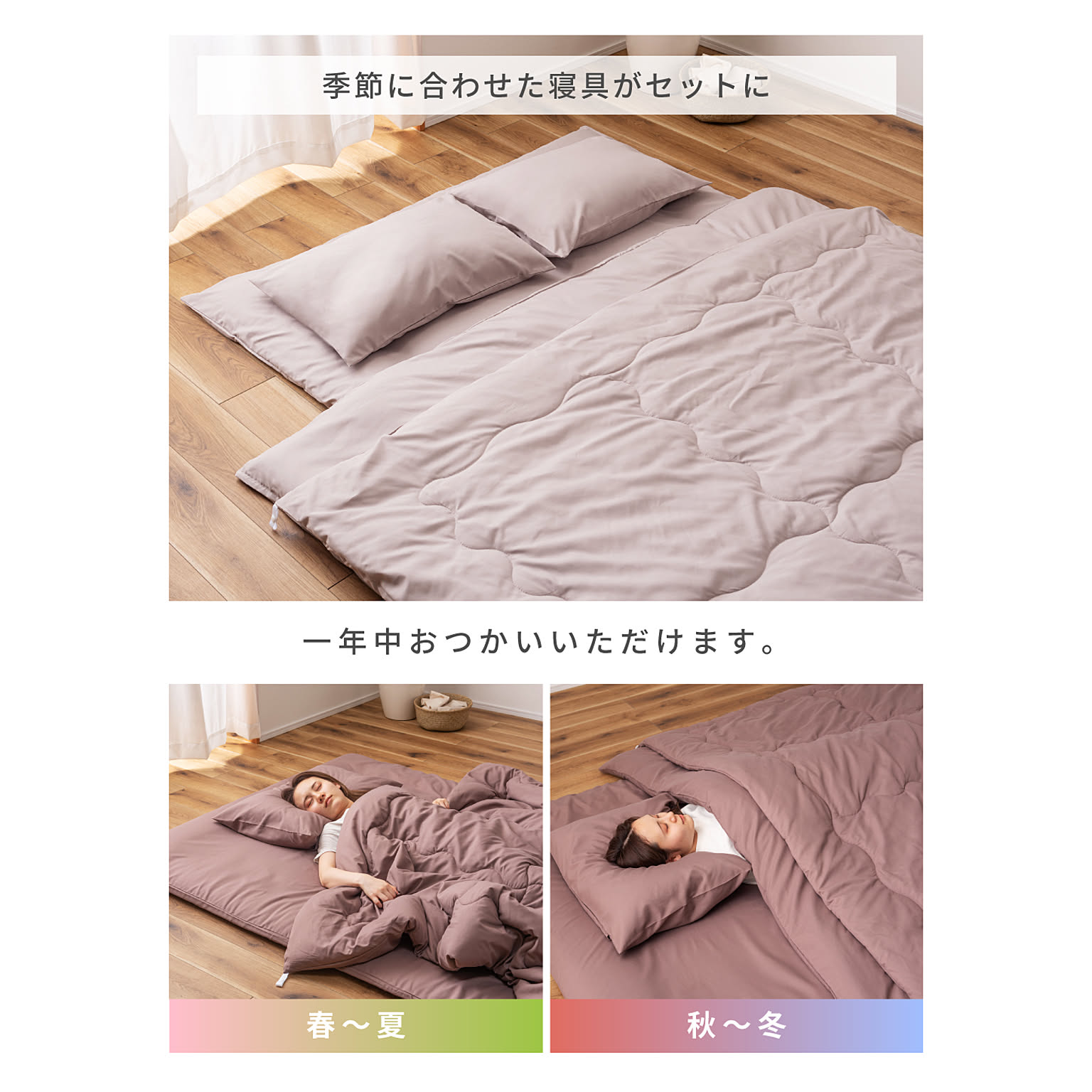 布団セット