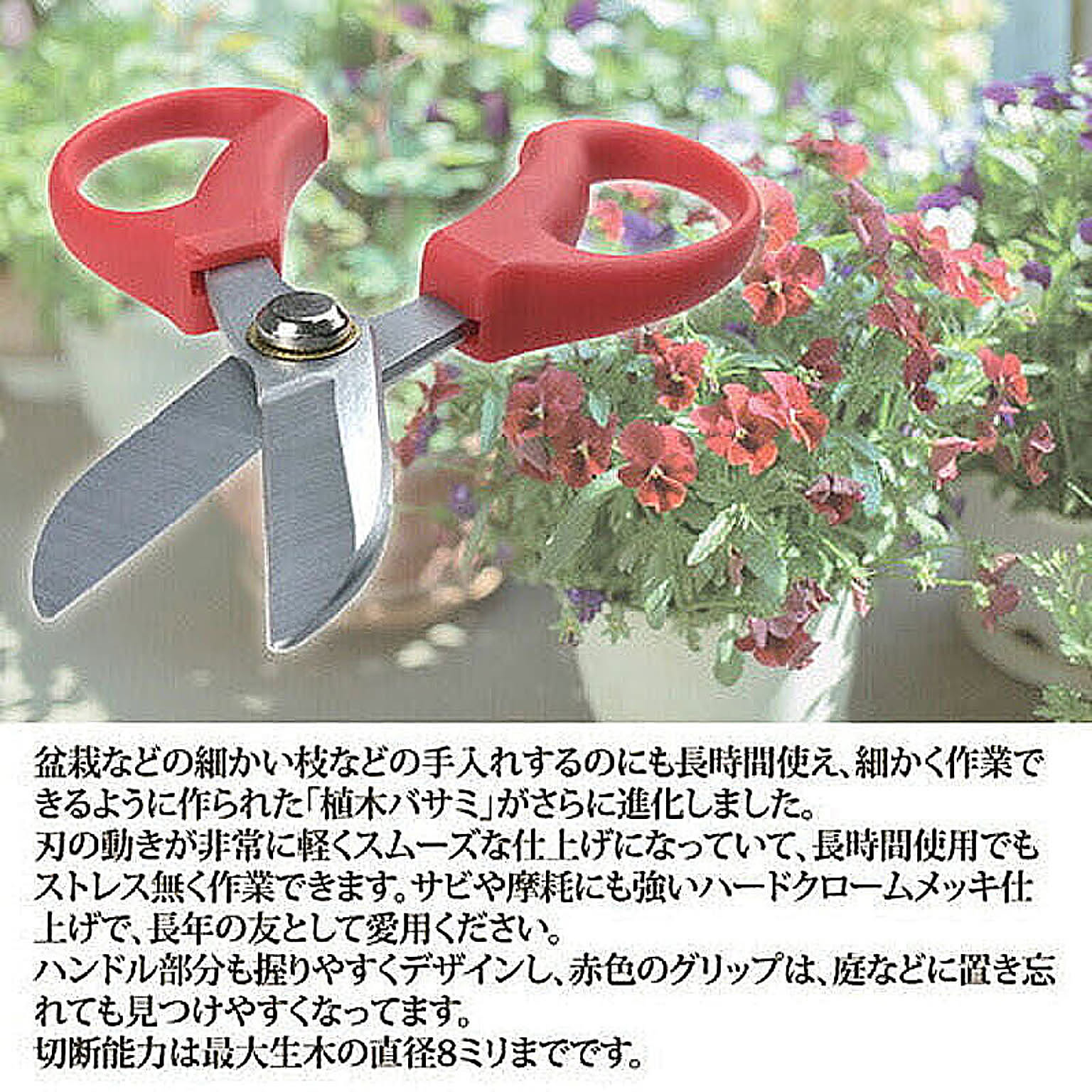 園芸用はさみ