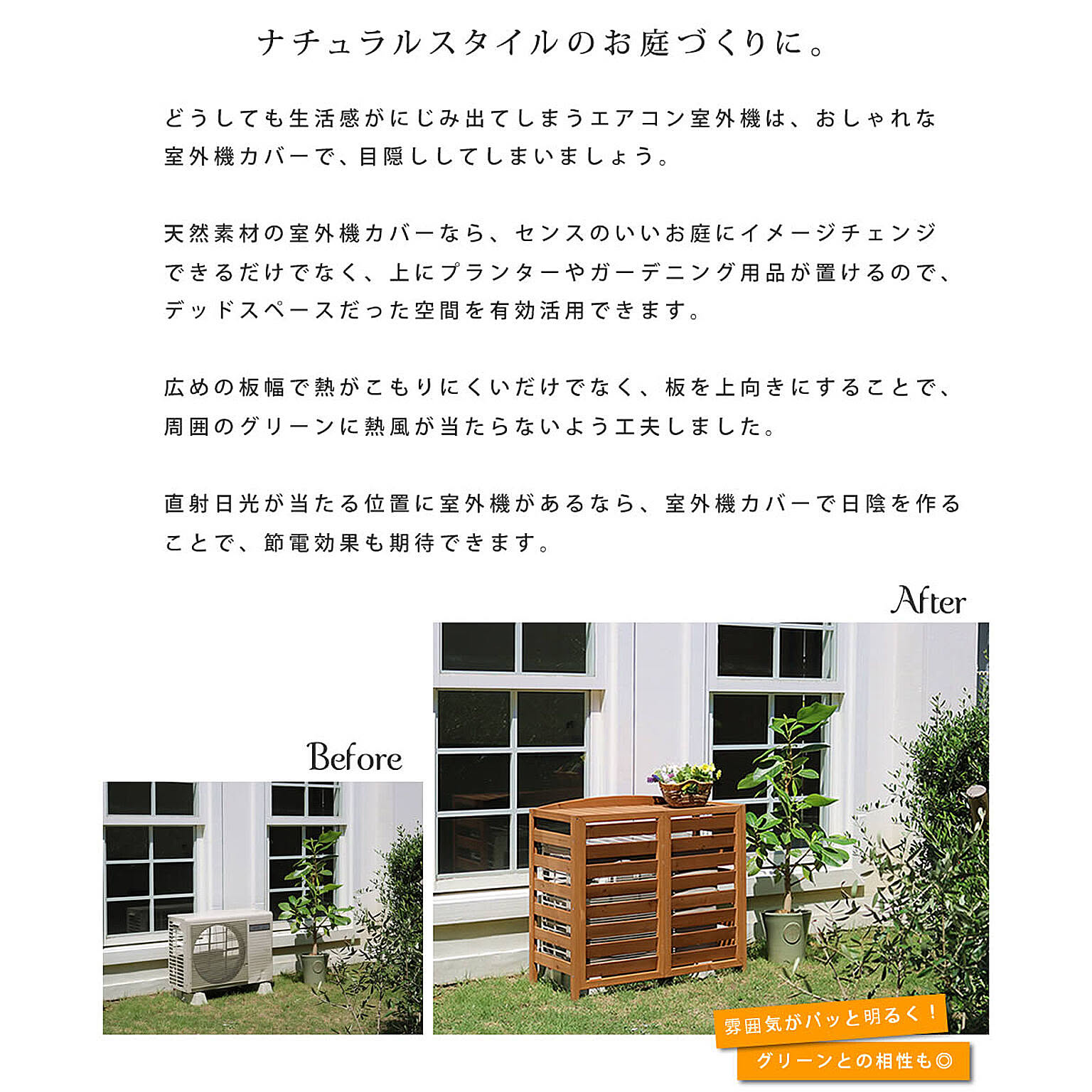 室外機カバー
