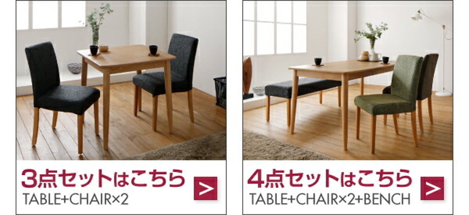 ダイニングテーブル