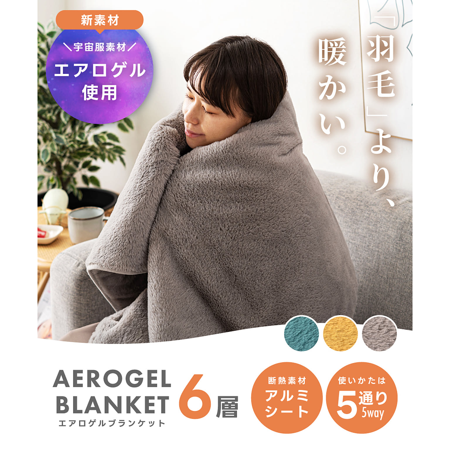 ブランケット・毛布