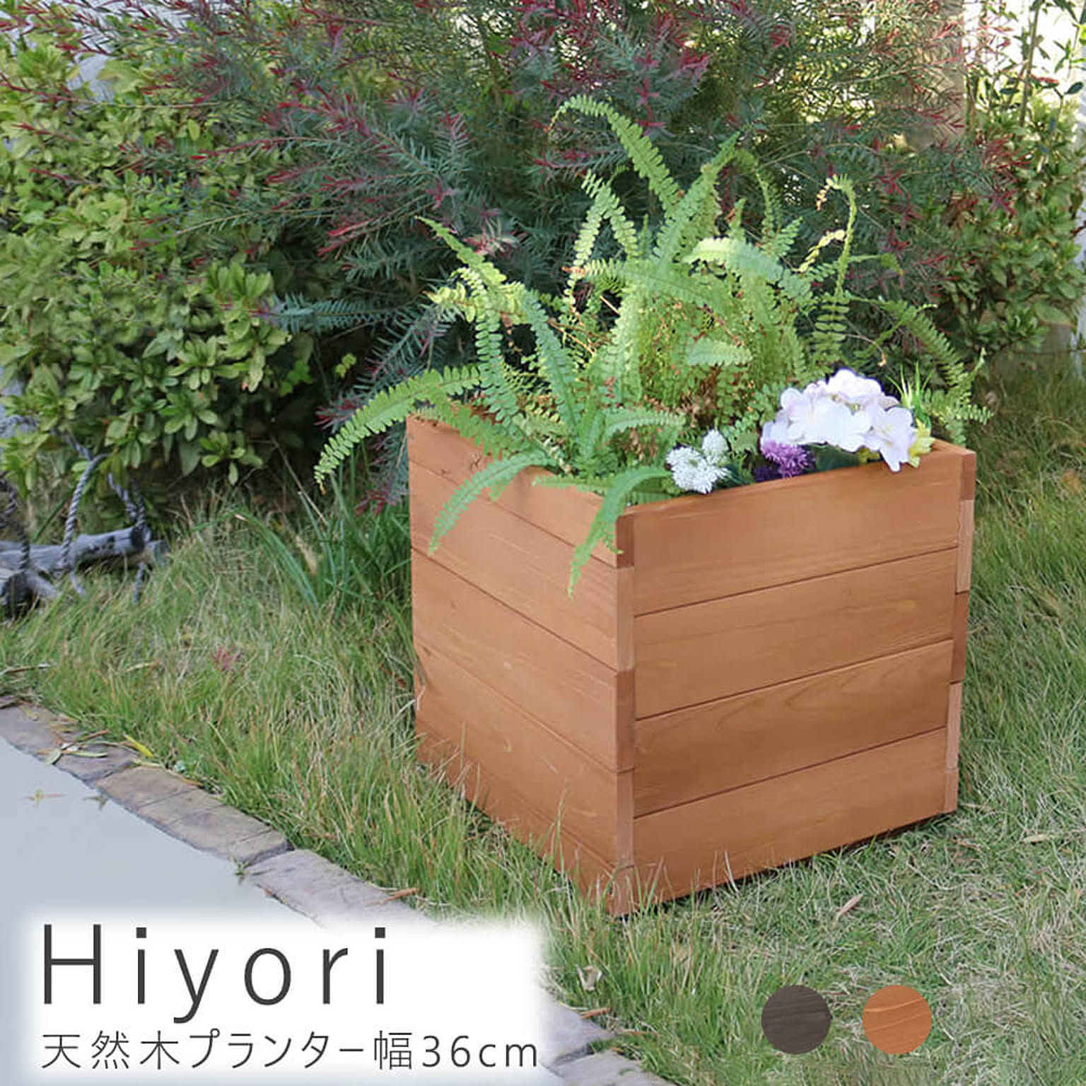プランター・植木鉢