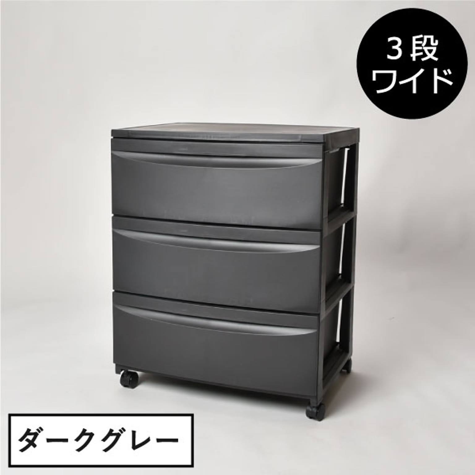 プラスチックチェスト