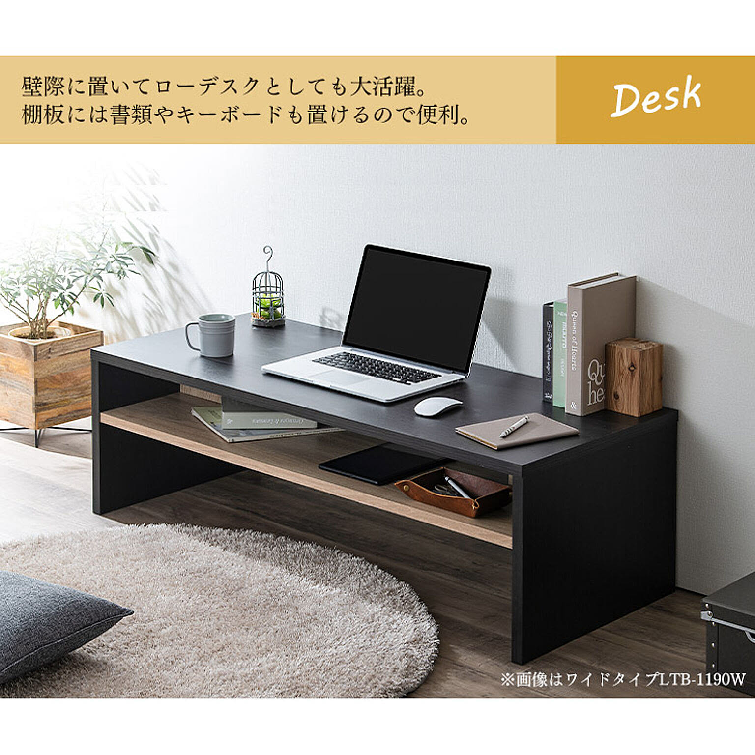 センターテーブル・ローテーブル