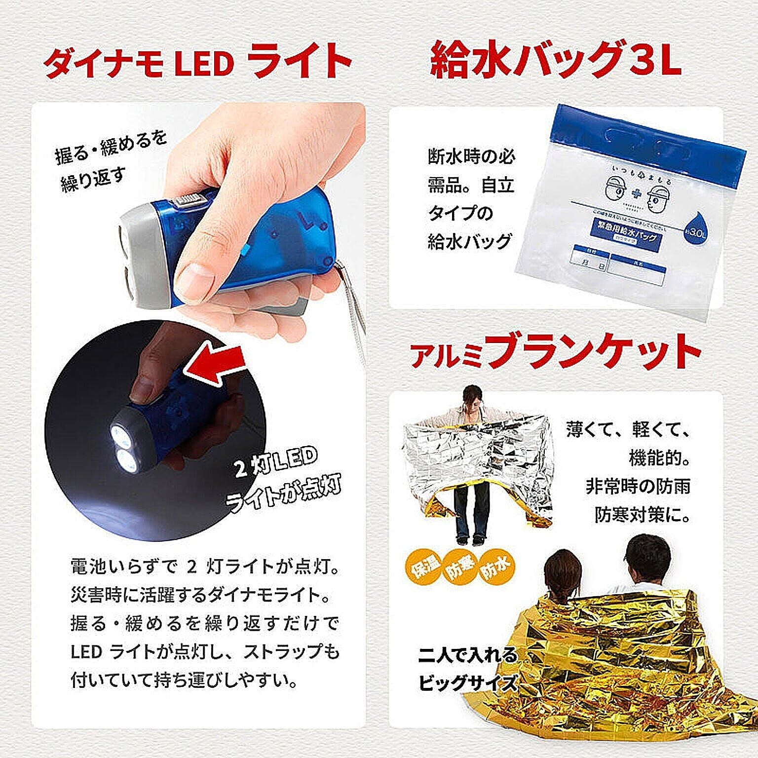 防災グッズ・耐震グッズ・防犯グッズ