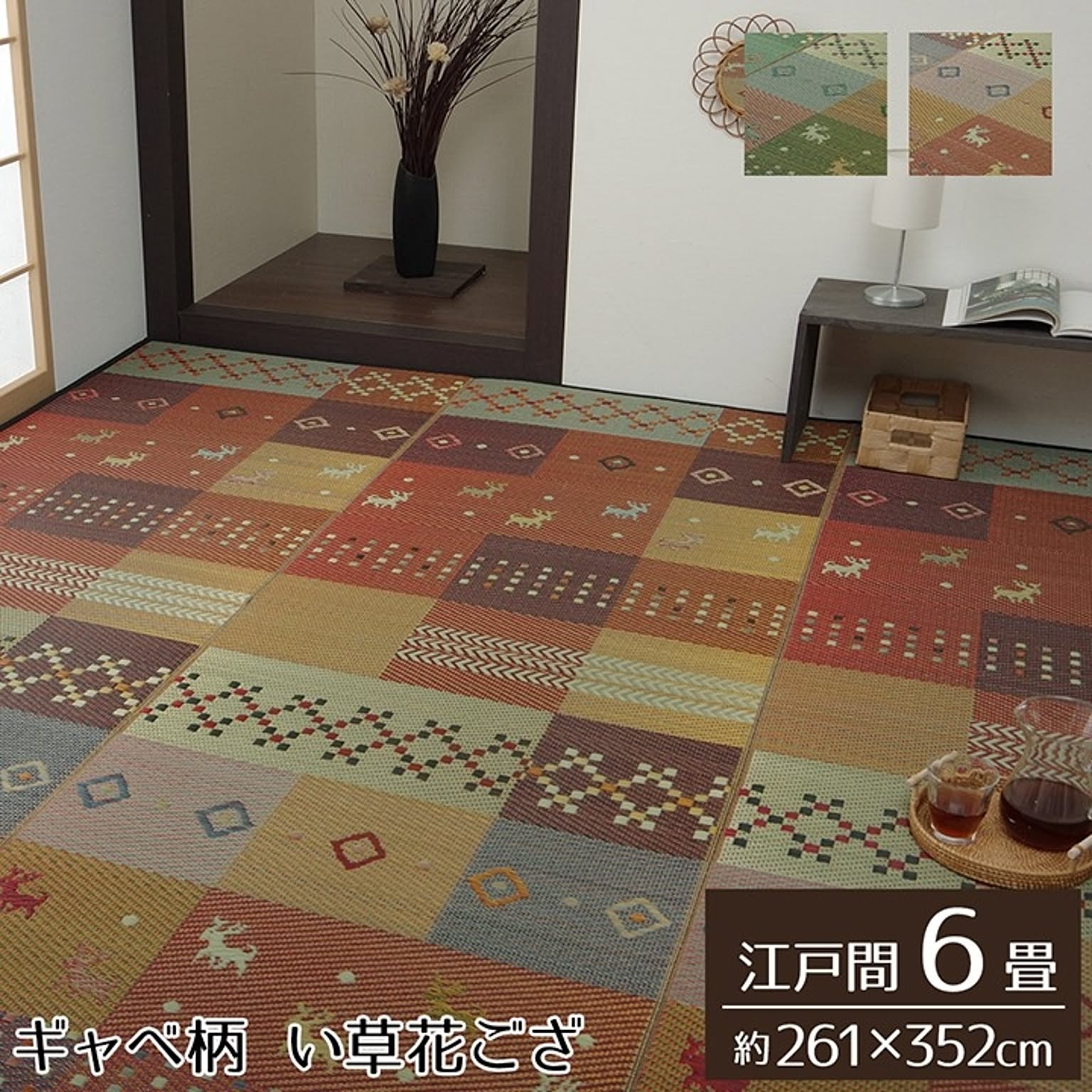 ござ・い草ラグ