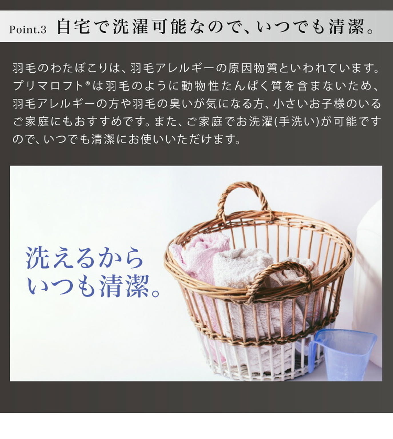 羽毛布団・羽根布団