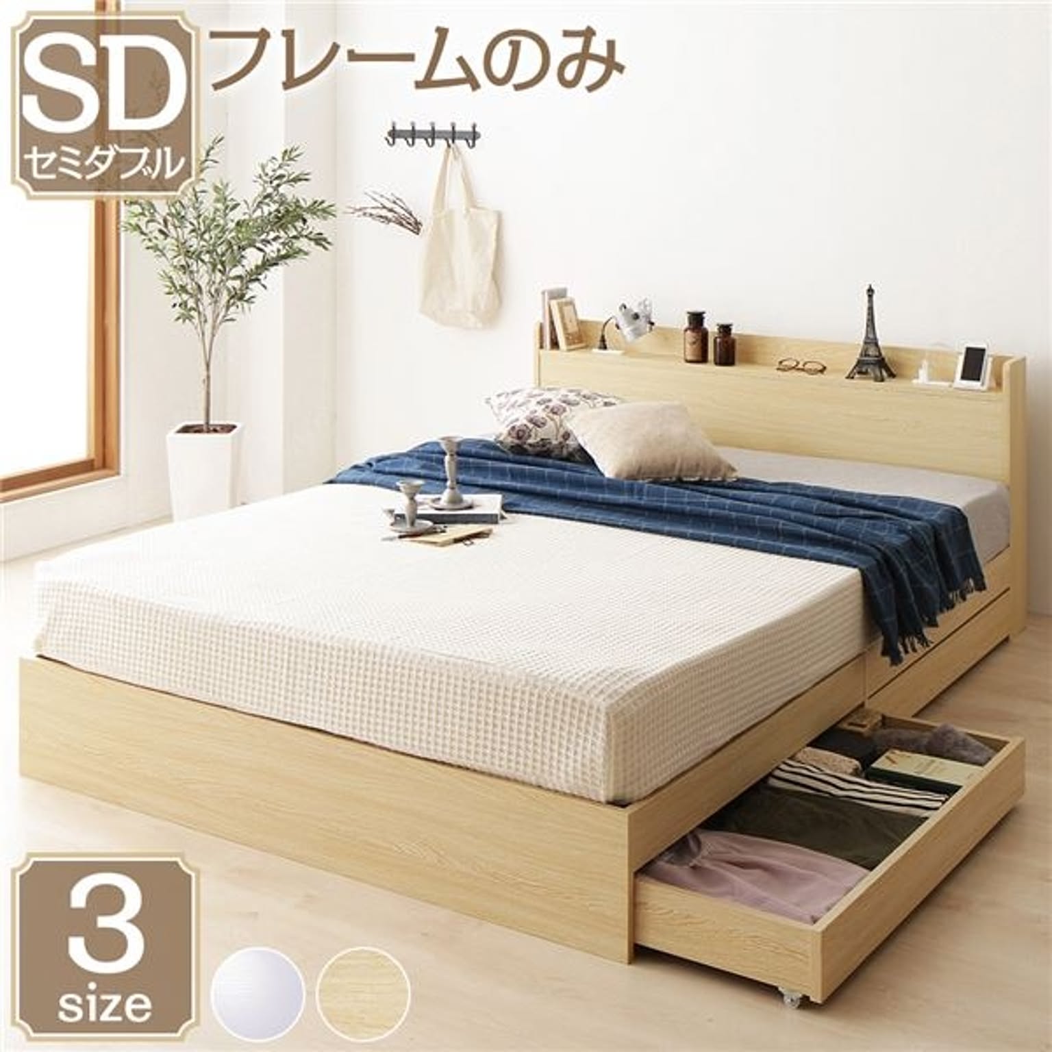 収納付きベッド